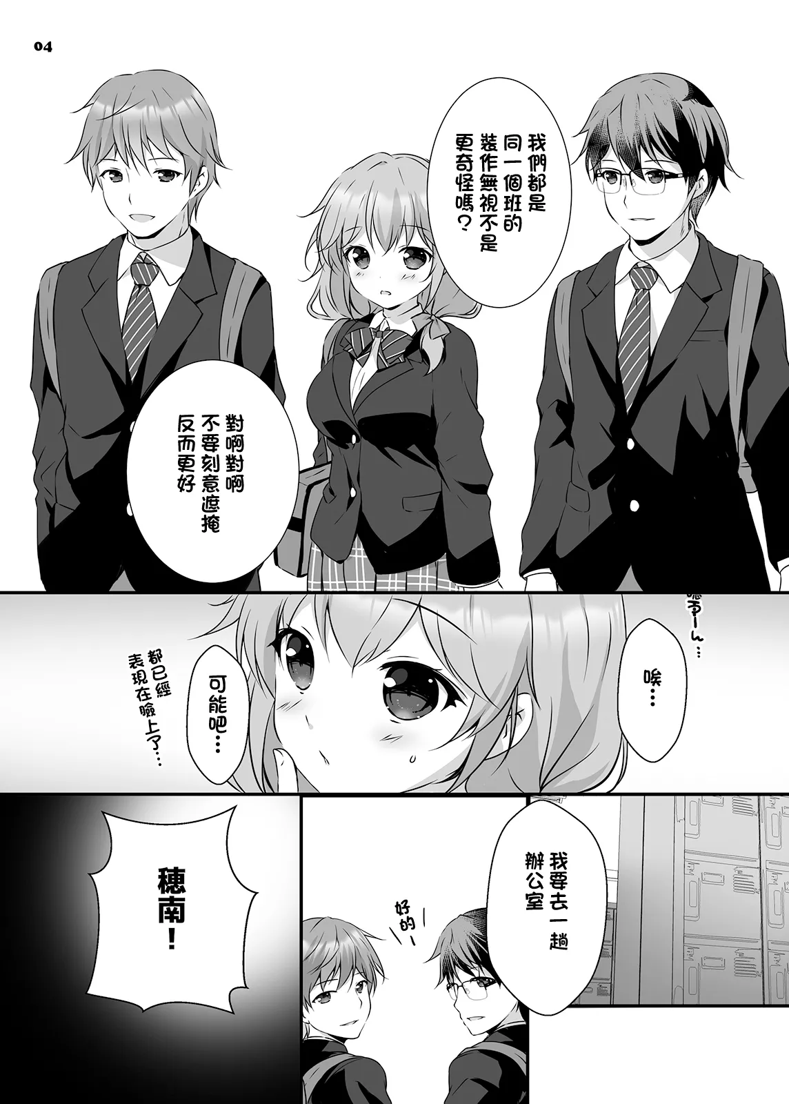 Honami-chan to Futago no Osananajimi - Honami and the twins grew up together. page 3 full