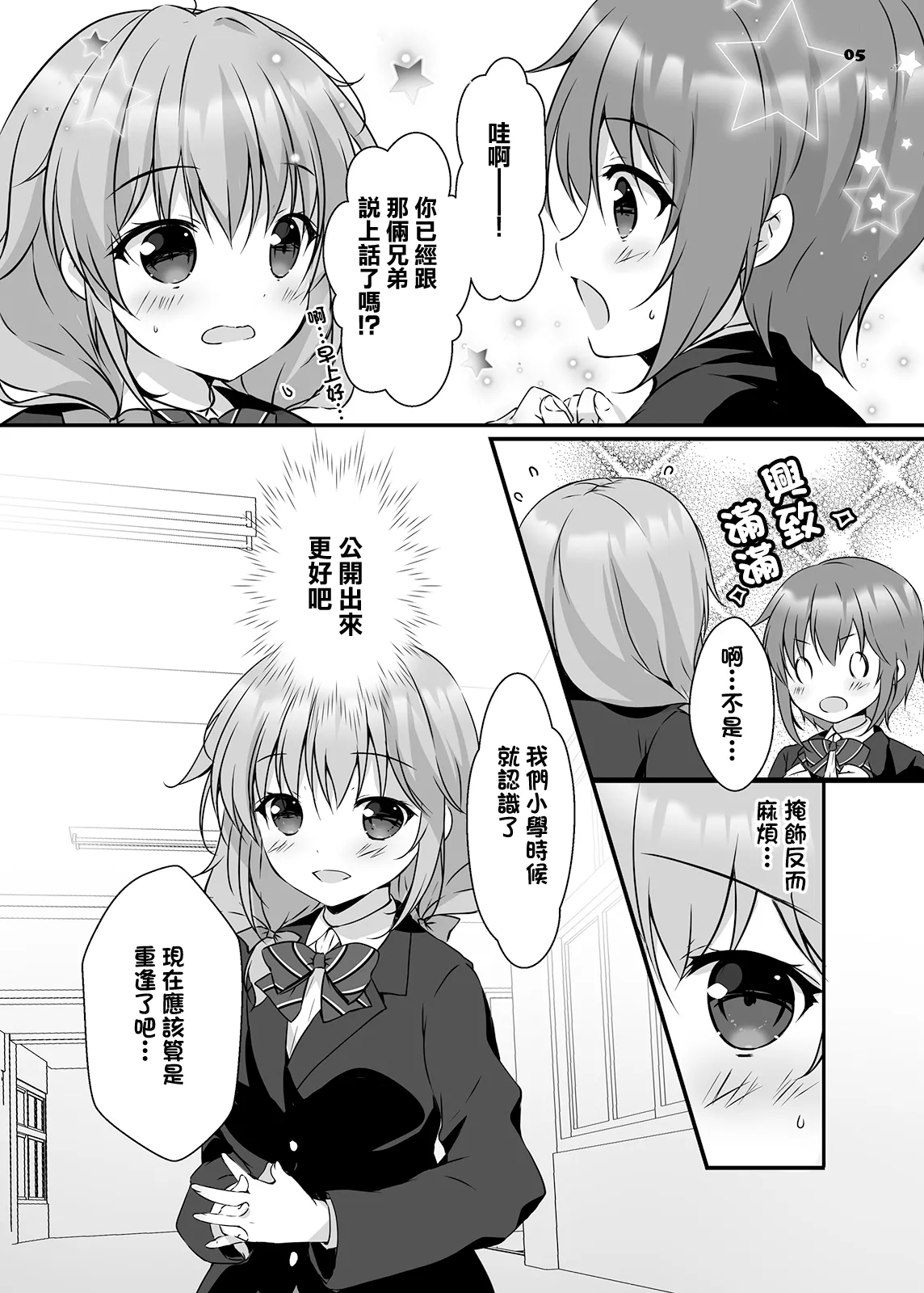 Honami-chan to Futago no Osananajimi - Honami and the twins grew up together. page 4 full
