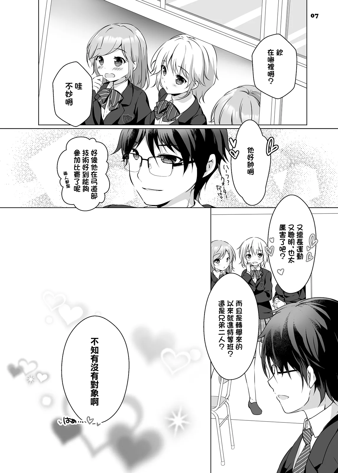Honami-chan to Futago no Osananajimi - Honami and the twins grew up together. page 6 full