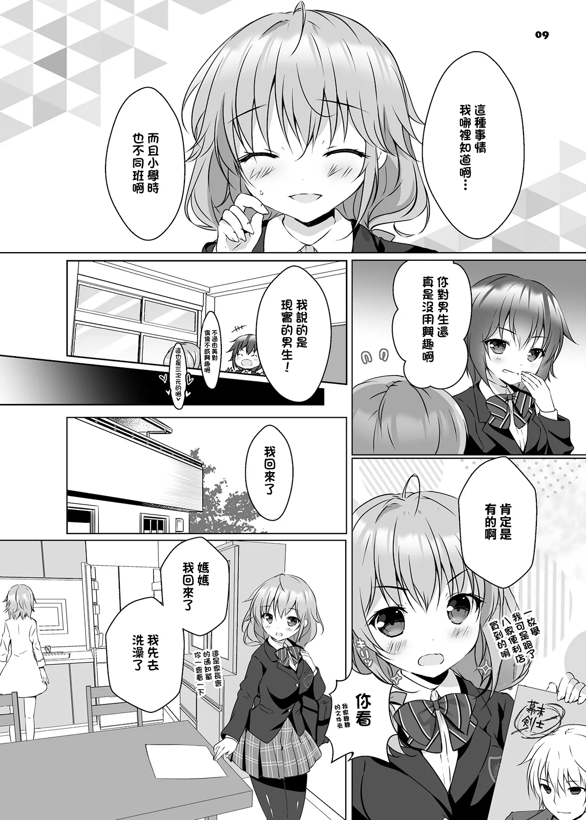 Honami-chan to Futago no Osananajimi - Honami and the twins grew up together. page 8 full
