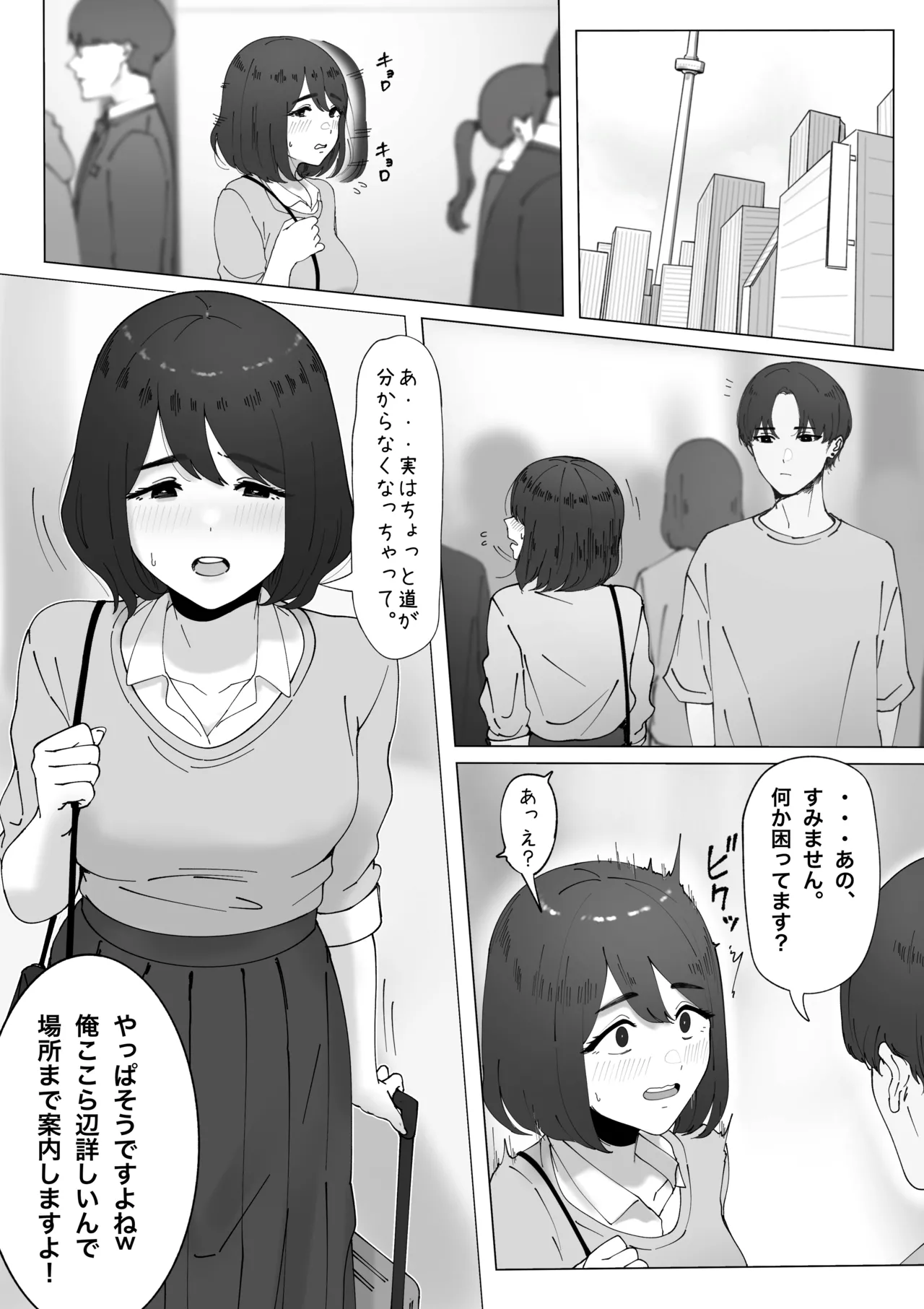 田舎から上京してきた子 page 1 full