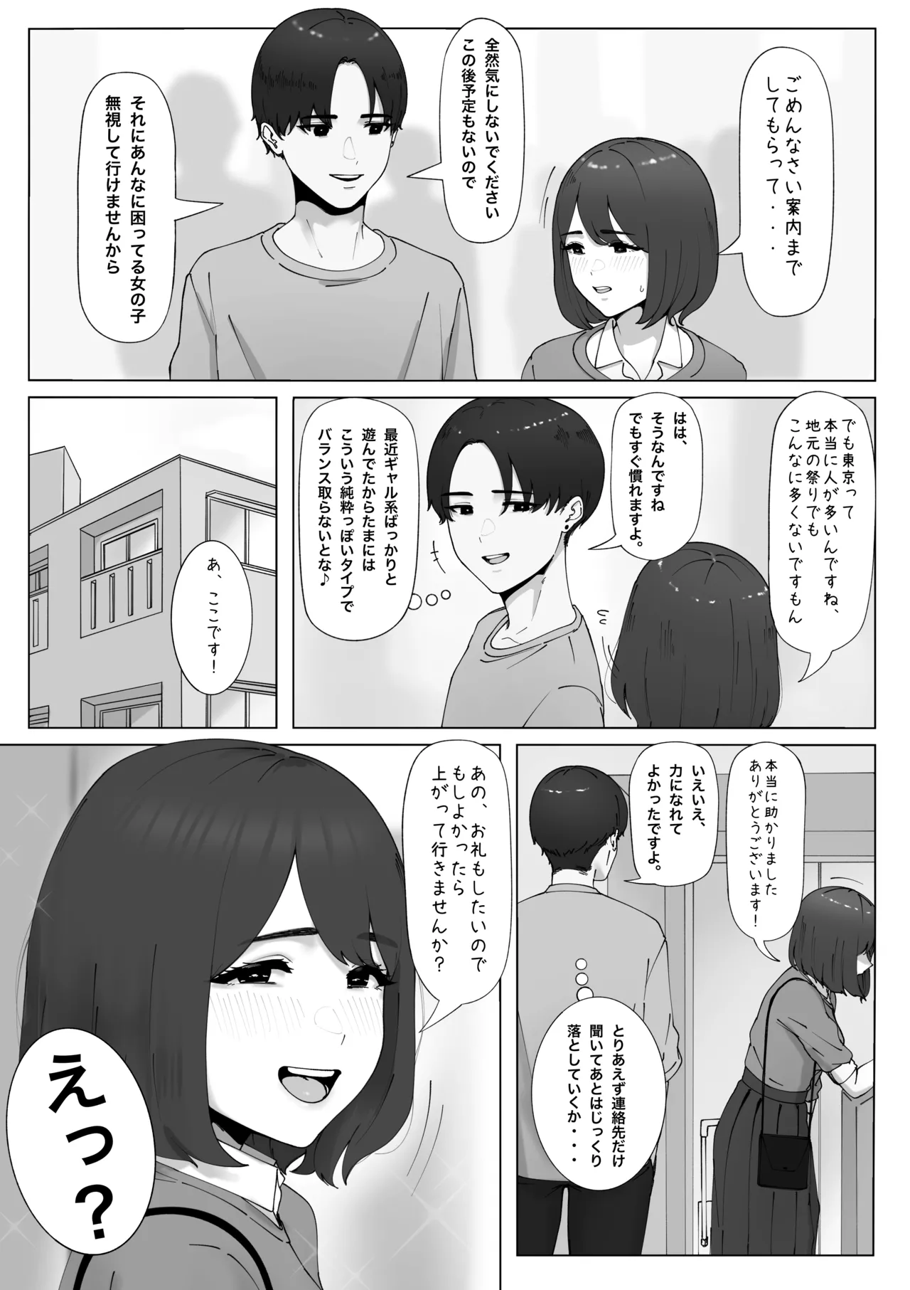 田舎から上京してきた子 page 2 full