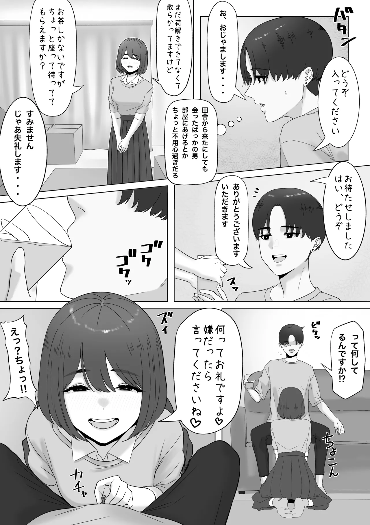 田舎から上京してきた子 page 3 full