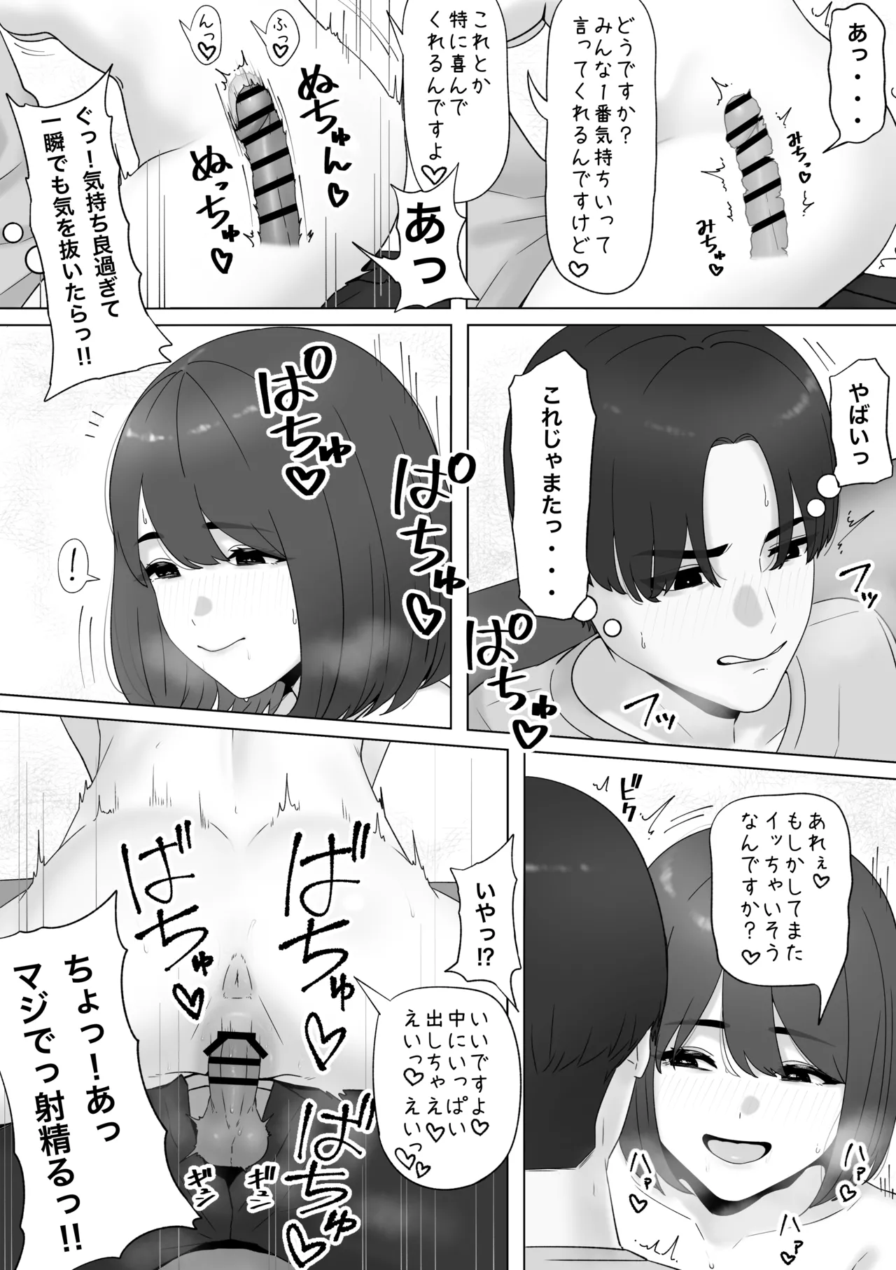 田舎から上京してきた子 page 9 full