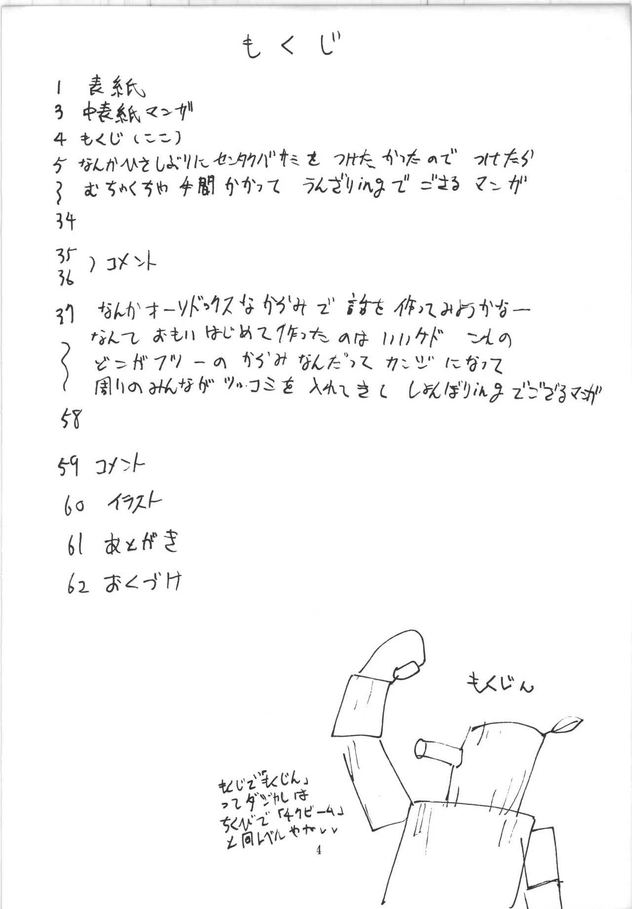 邪道王 page 4 full