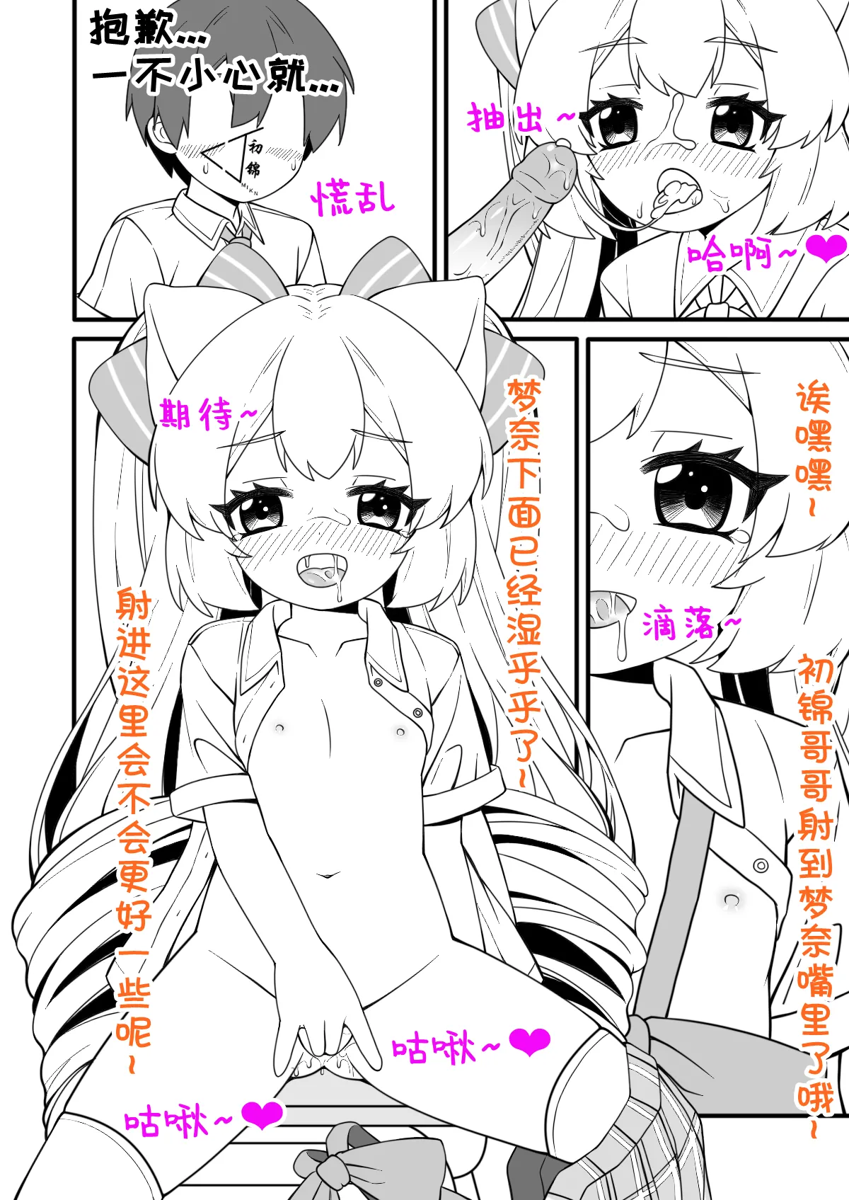 Station Girl's Little Secret Part 1 page 6 full