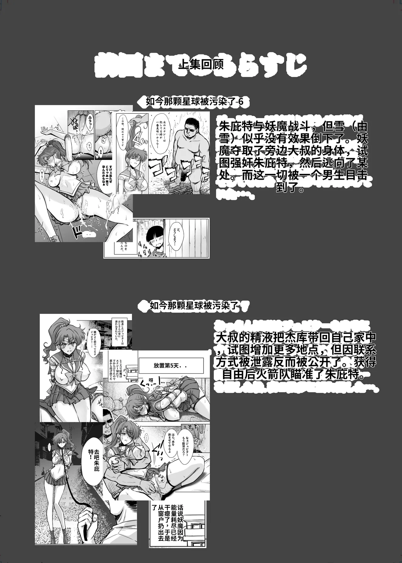 芹沢克己  Sono Hoshi wa Yogosarete 8 | 被玷污的那颗星 8 个人汉化 page 4 full