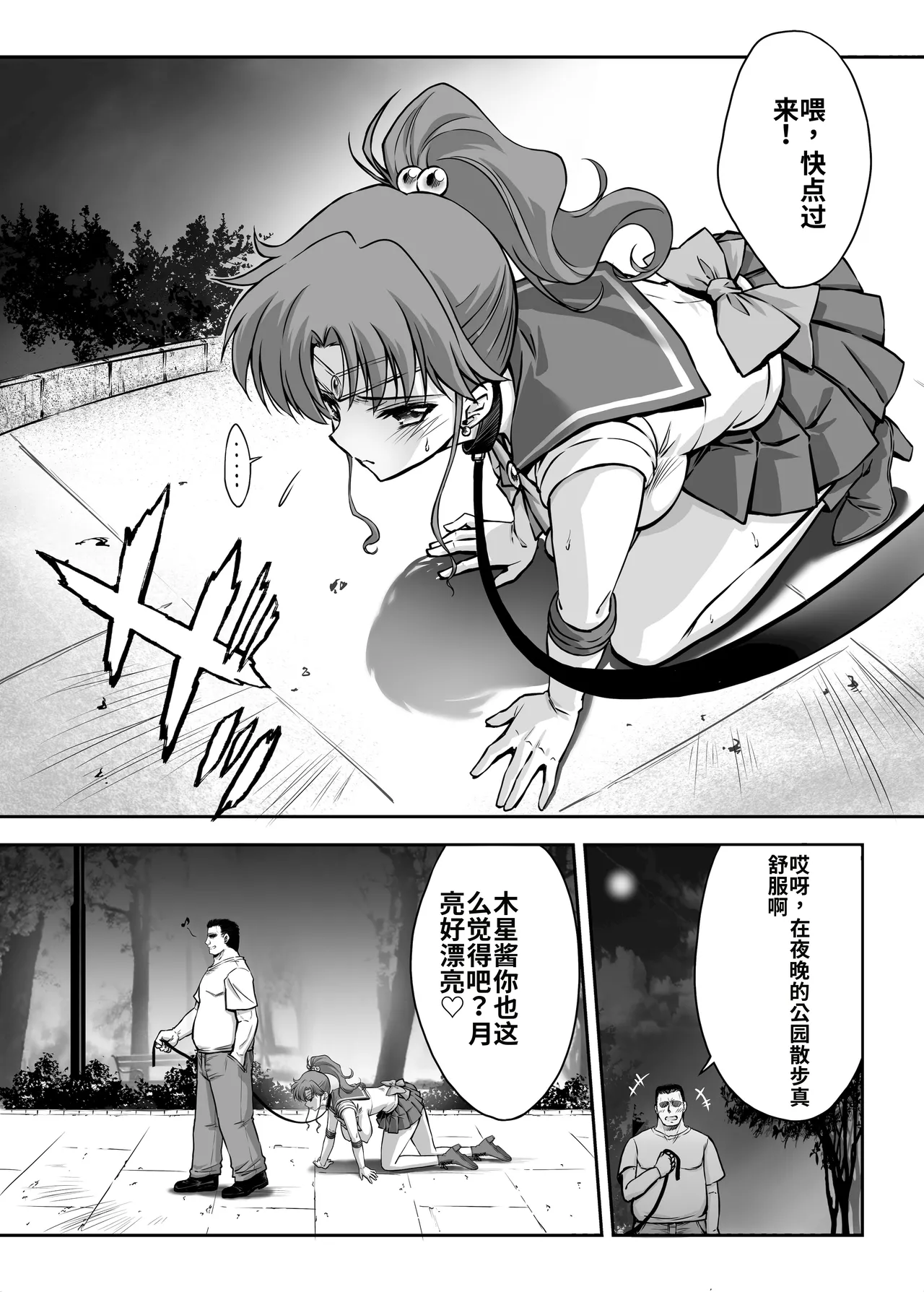 芹沢克己  Sono Hoshi wa Yogosarete 8 | 被玷污的那颗星 8 个人汉化 page 6 full