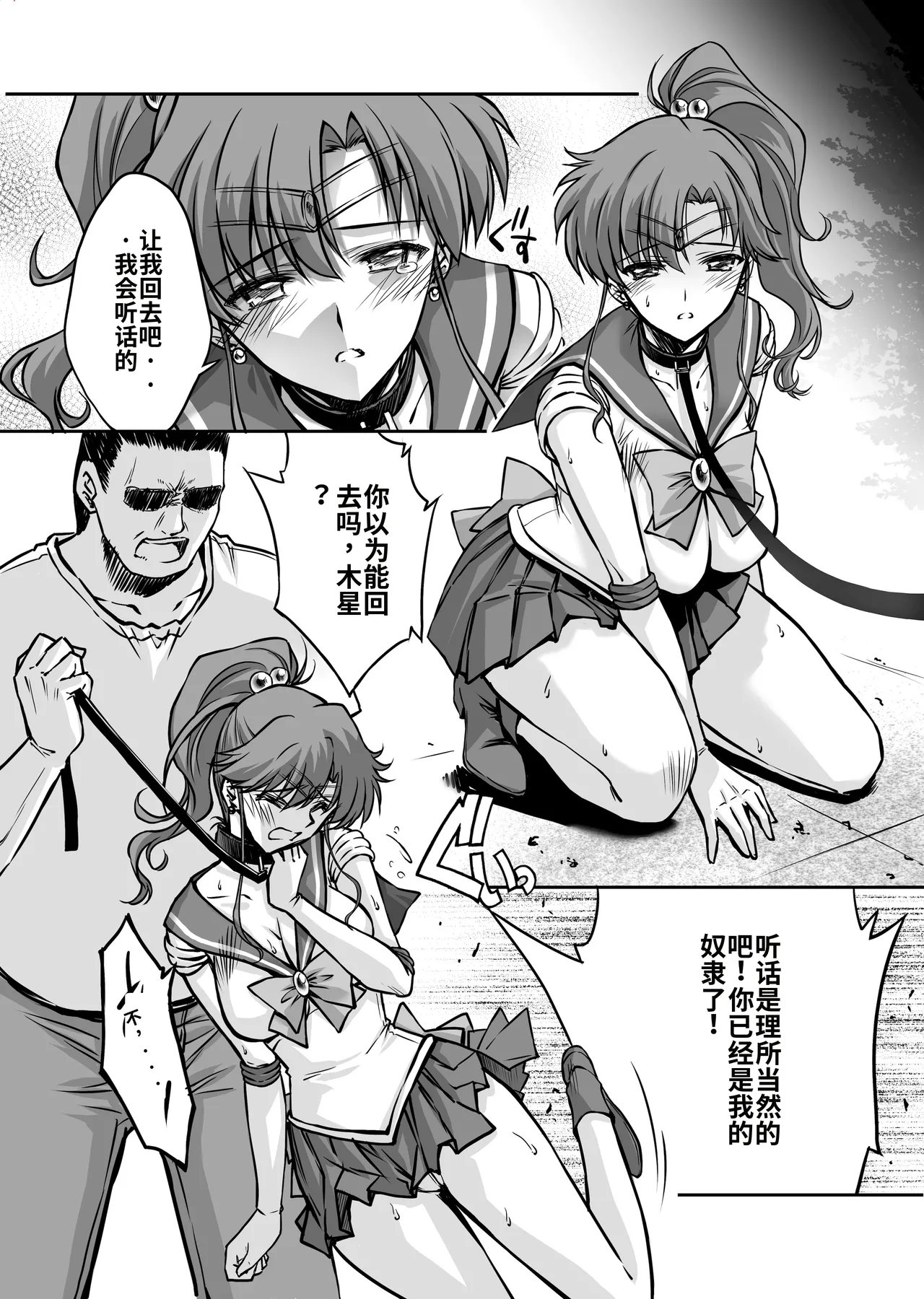 芹沢克己  Sono Hoshi wa Yogosarete 8 | 被玷污的那颗星 8 个人汉化 page 8 full