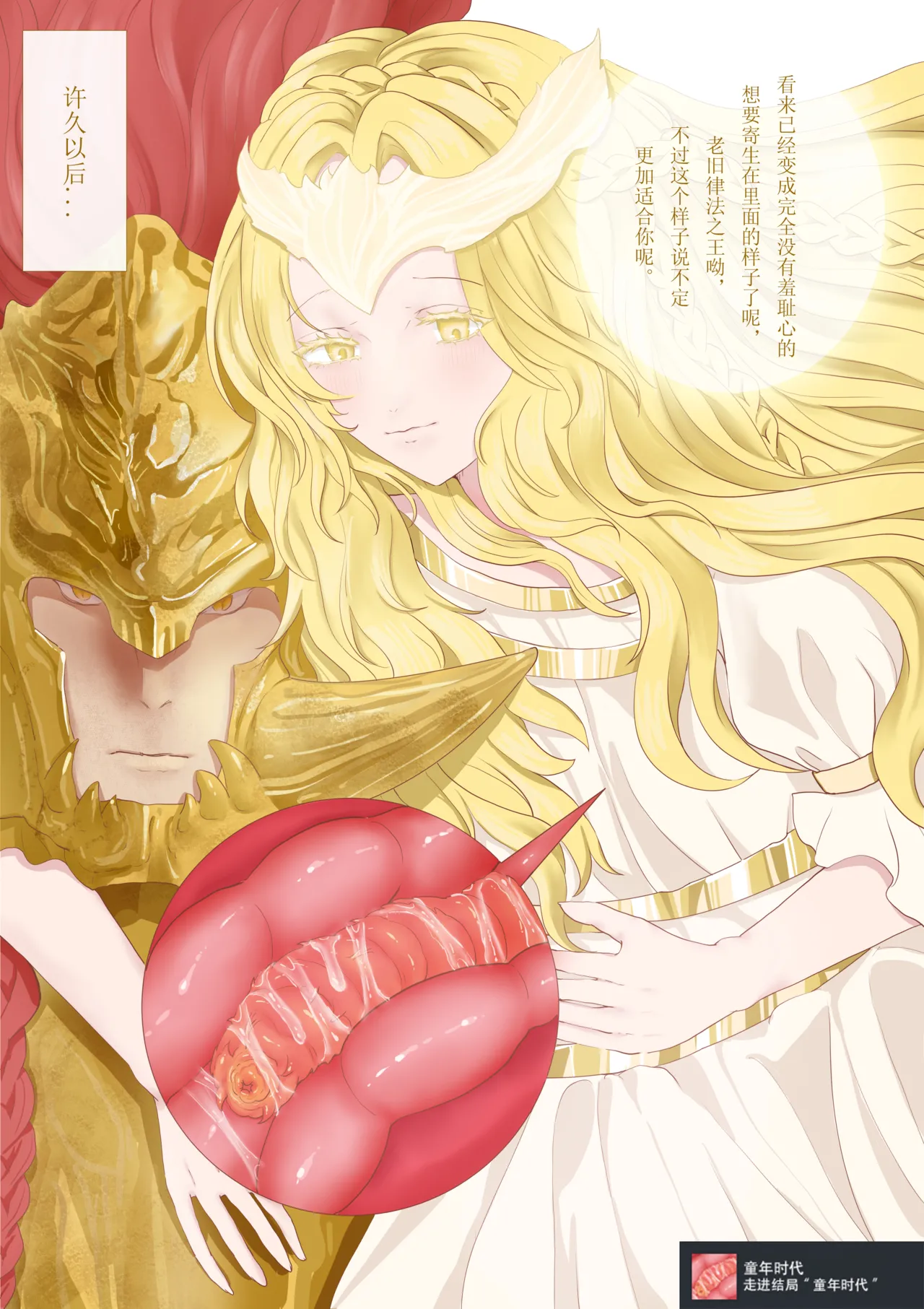 屈服于米凯拉大人的消化道吧！ page 10 full