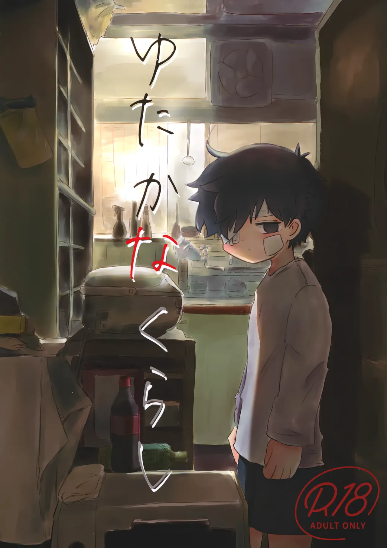 Yutakana Kurashi page 1 full