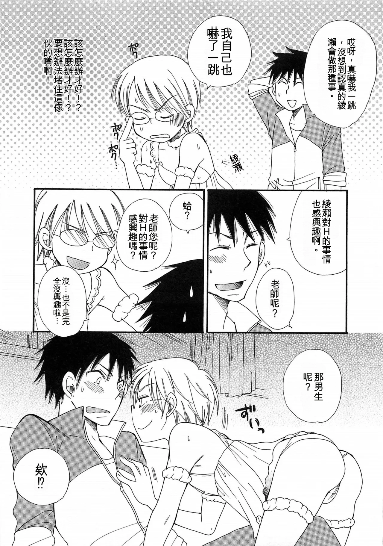 Otokonoko Play page 10 full
