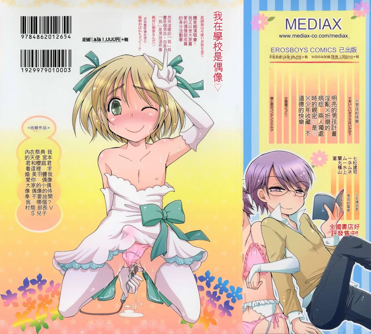 Otokonoko Play page 2 full