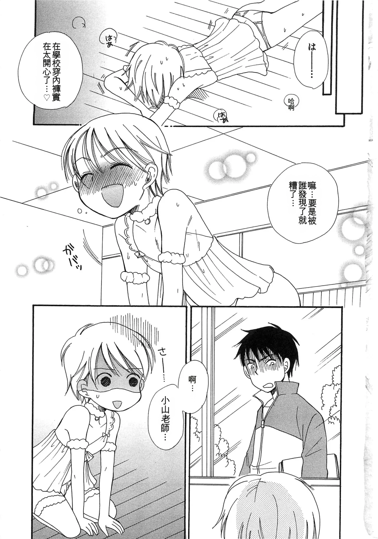 Otokonoko Play page 8 full