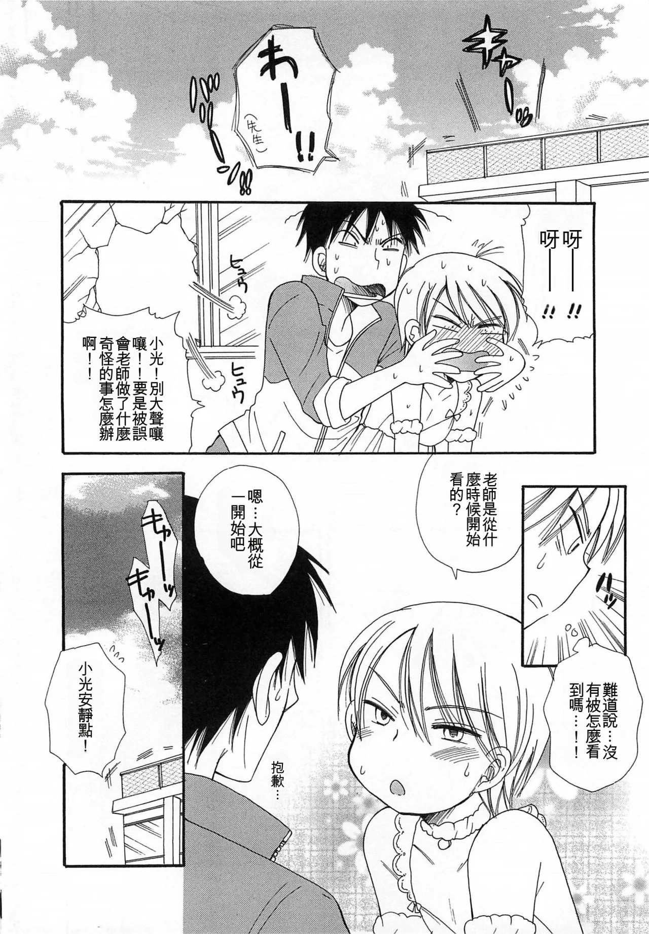 Otokonoko Play page 9 full