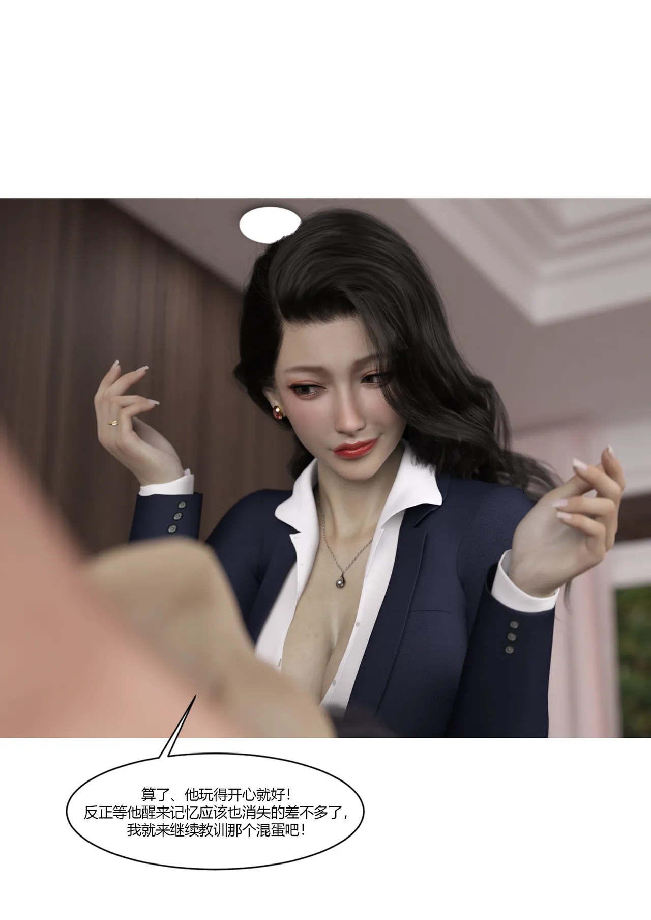 我的妈妈被损友穿上了-勇哥番外05 page 6 full