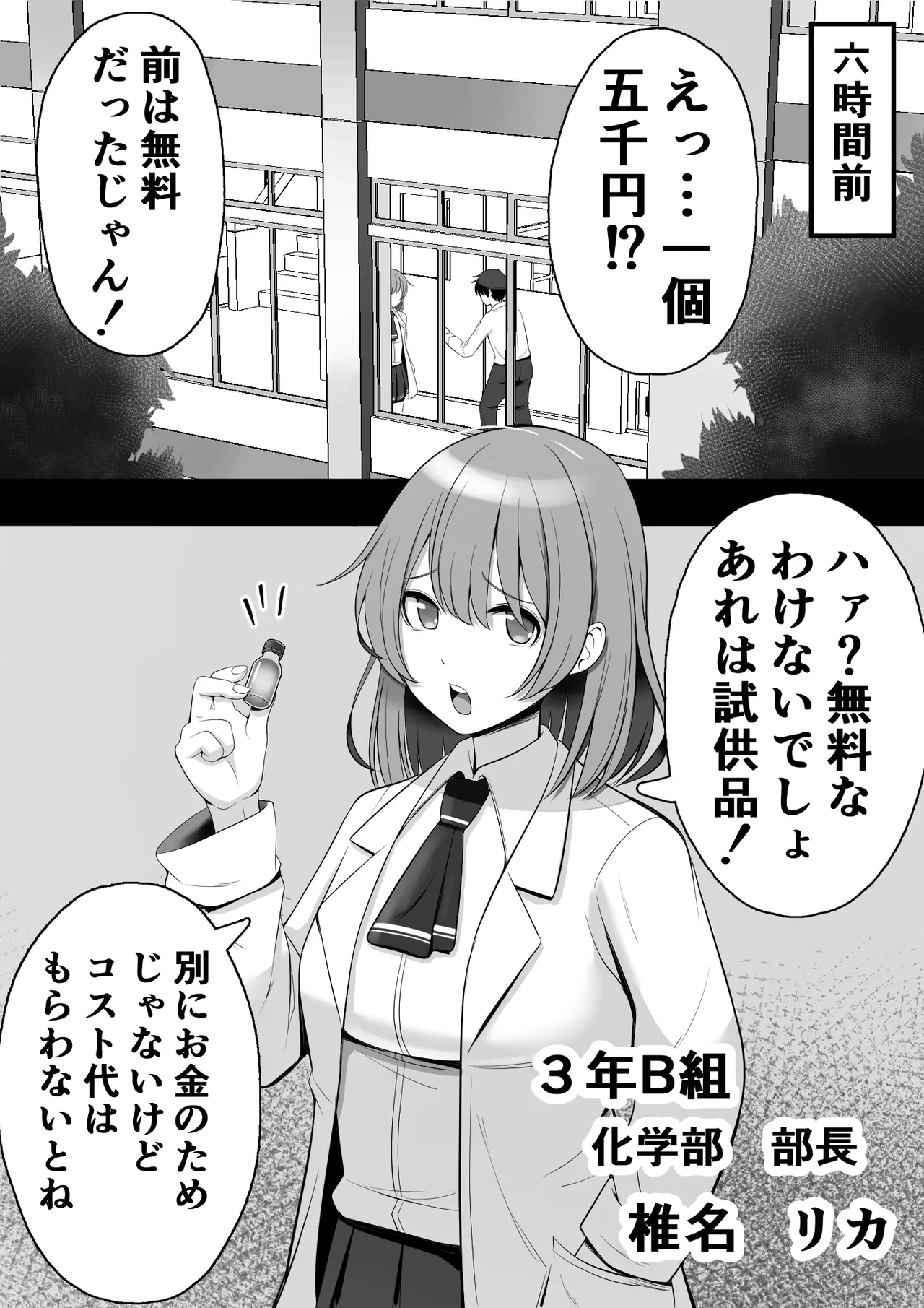 ふたなり風紀委員 ヤバすぎる媚薬で屈辱的な大量射精をするも快楽には抗えず…… page 5 full