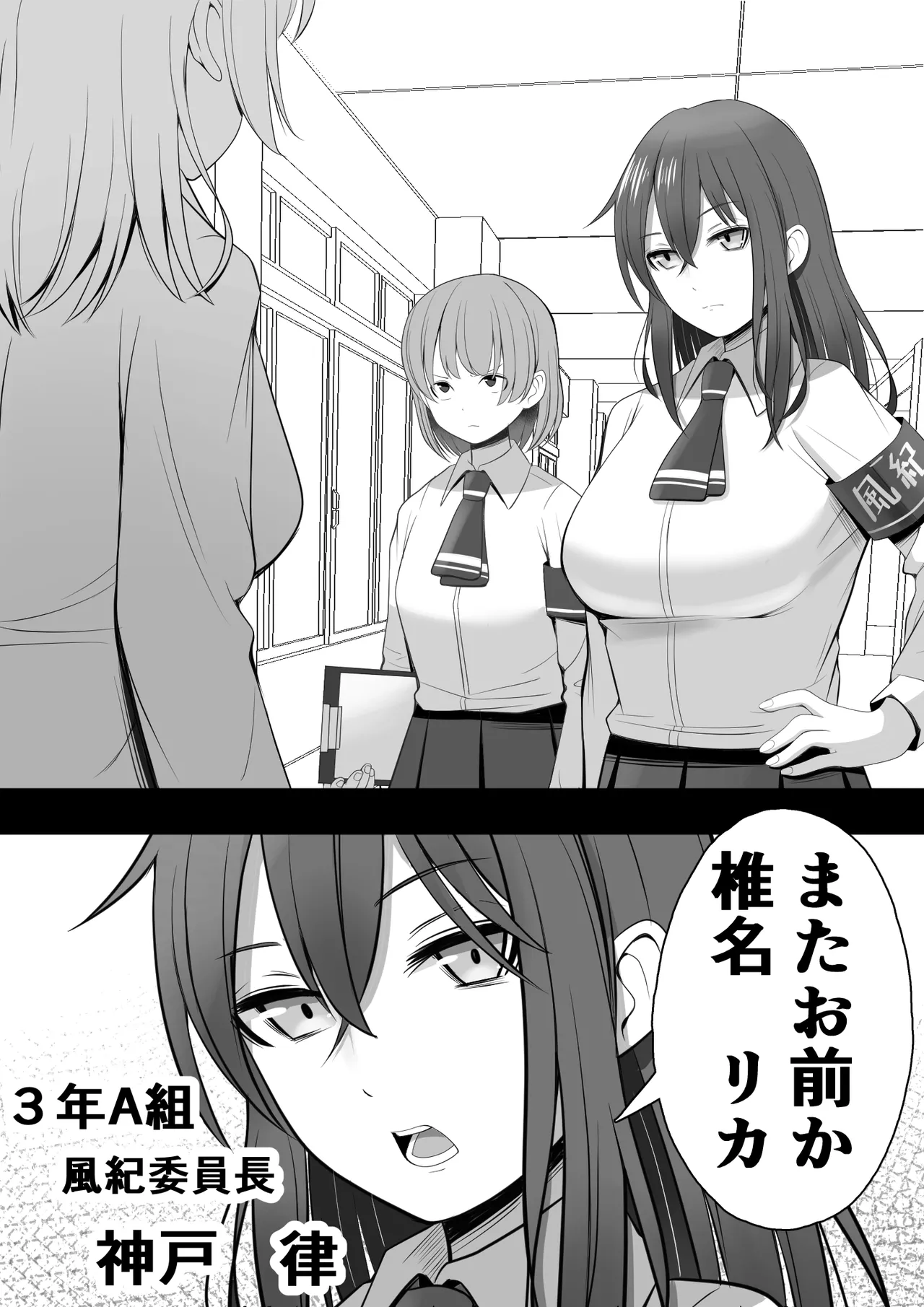 ふたなり風紀委員 ヤバすぎる媚薬で屈辱的な大量射精をするも快楽には抗えず…… page 7 full