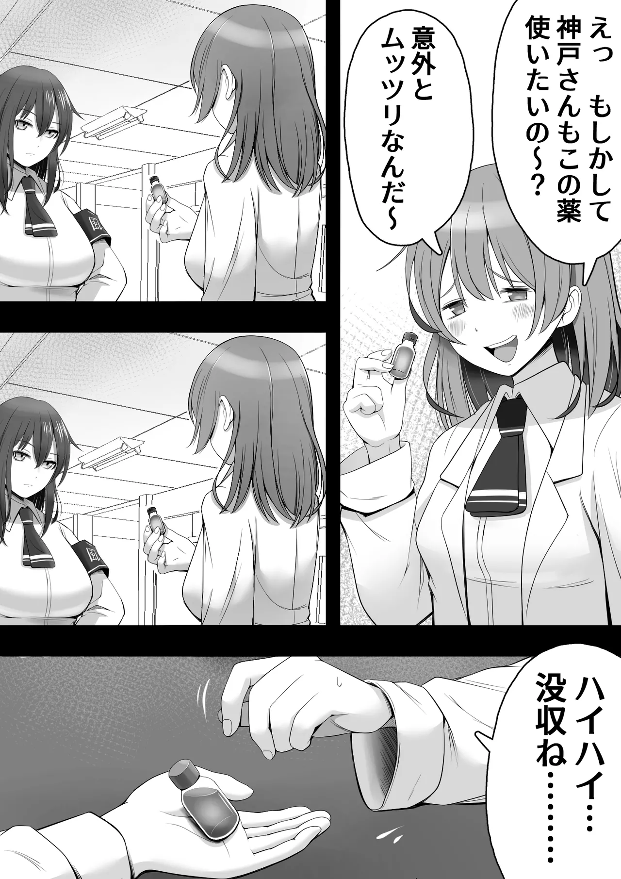 ふたなり風紀委員 ヤバすぎる媚薬で屈辱的な大量射精をするも快楽には抗えず…… page 9 full