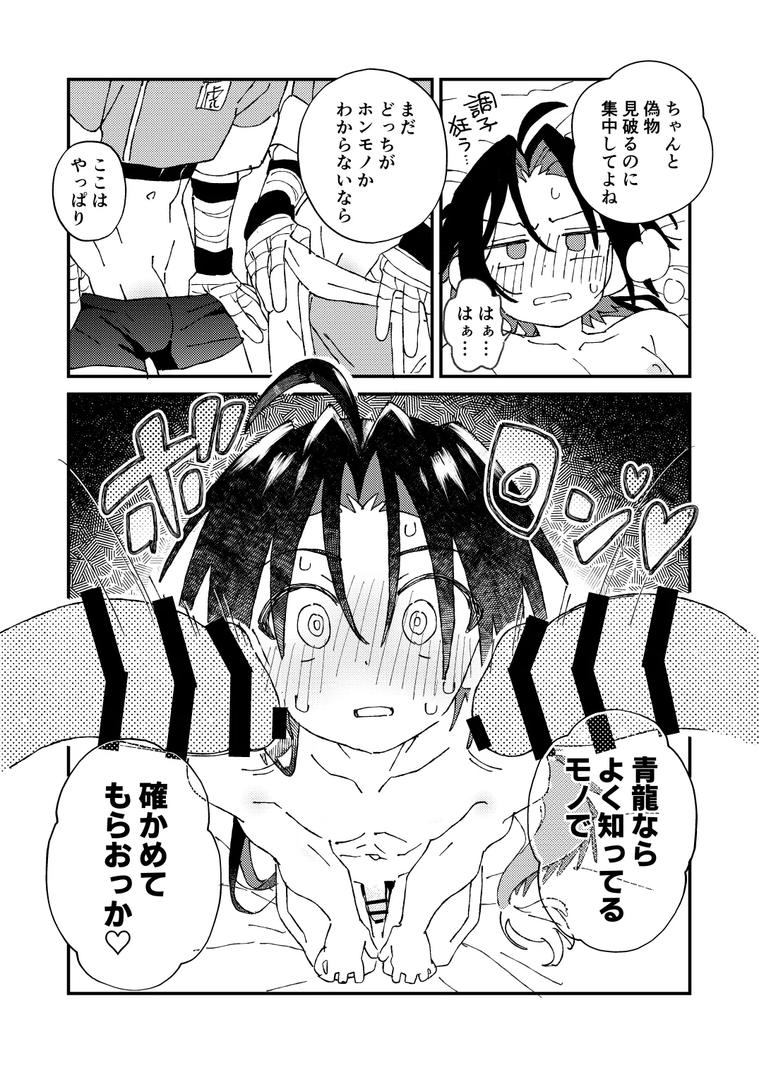 [ポメテオ (えのとう)] 白虎くんと青龍3～白虎分身編～ [DL版] Hentai - Raw  14