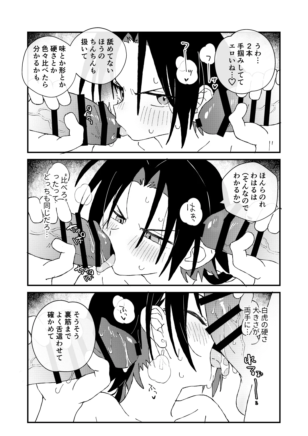 [ポメテオ (えのとう)] 白虎くんと青龍3～白虎分身編～ [DL版] Hentai - Raw  16