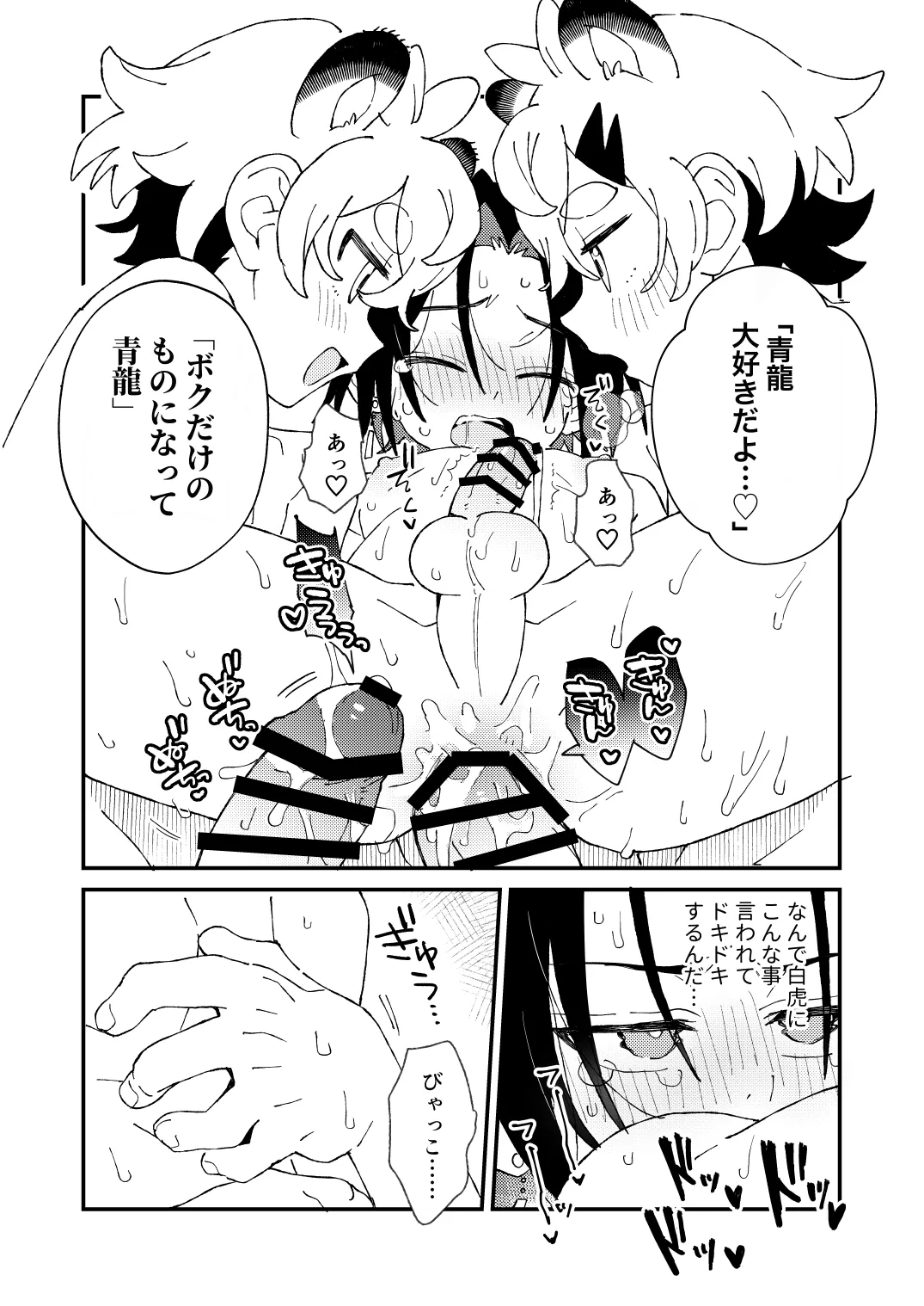 [ポメテオ (えのとう)] 白虎くんと青龍3～白虎分身編～ [DL版] Hentai - Raw  22