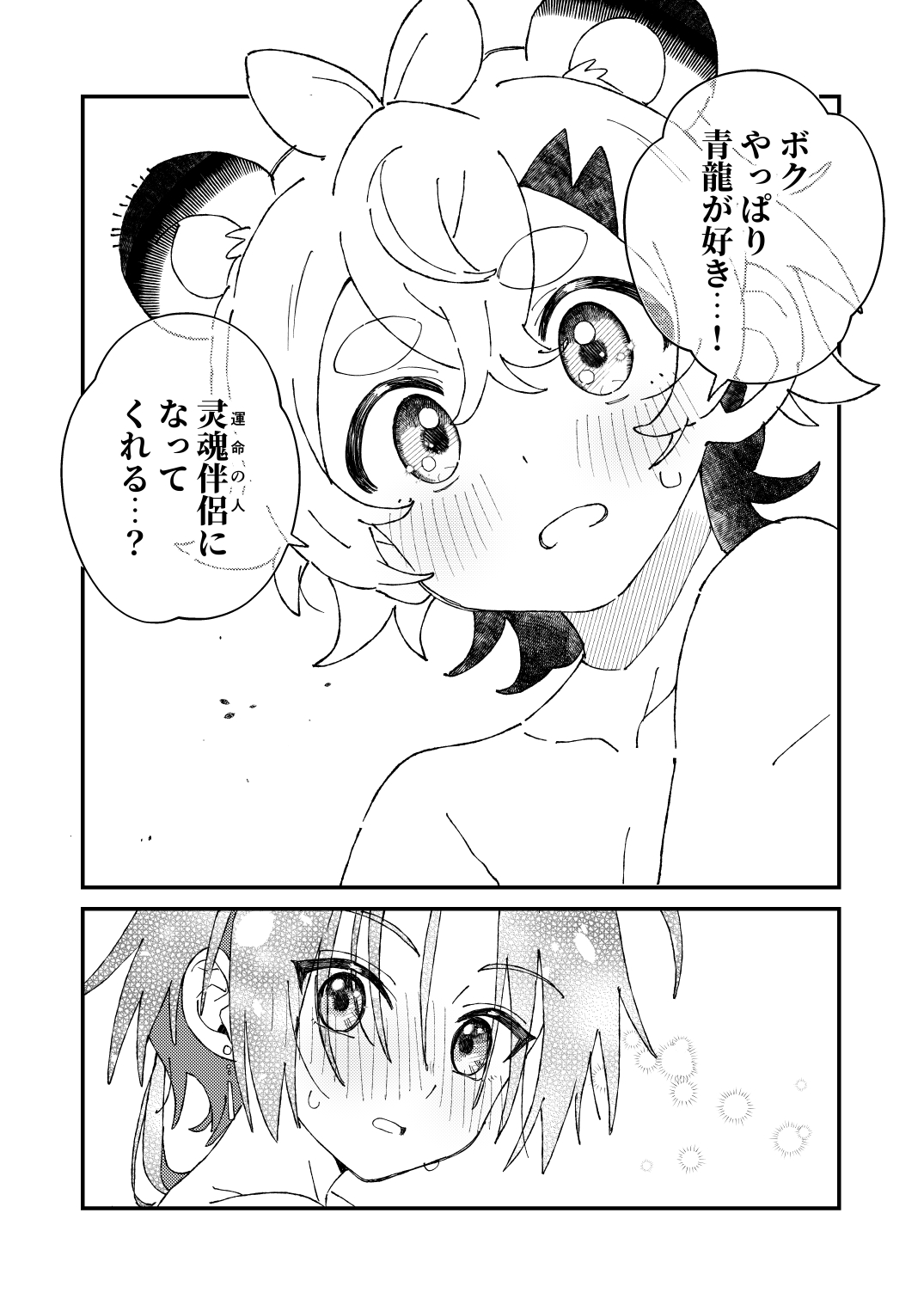 [ポメテオ (えのとう)] 白虎くんと青龍3～白虎分身編～ [DL版] Hentai - Raw  27