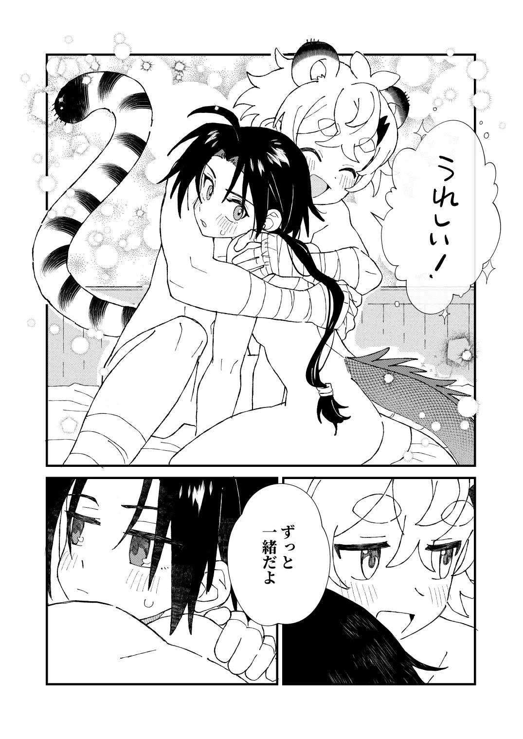 [ポメテオ (えのとう)] 白虎くんと青龍3～白虎分身編～ [DL版] Hentai - Raw  29