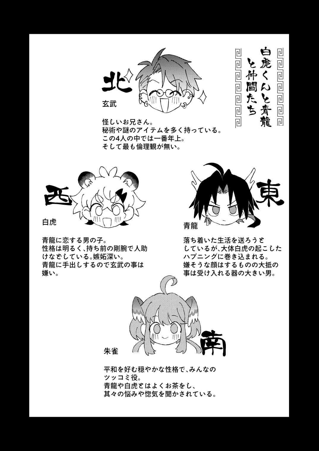 [ポメテオ (えのとう)] 白虎くんと青龍3～白虎分身編～ [DL版] Hentai - Raw  31