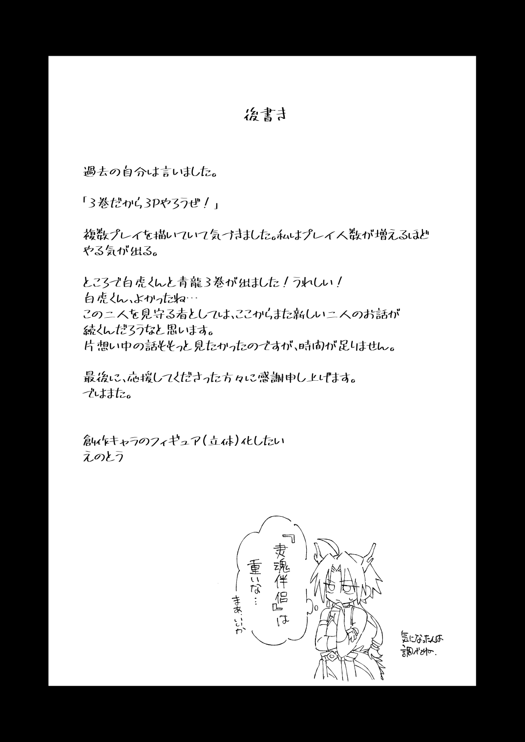 [ポメテオ (えのとう)] 白虎くんと青龍3～白虎分身編～ [DL版] Hentai - Raw  32