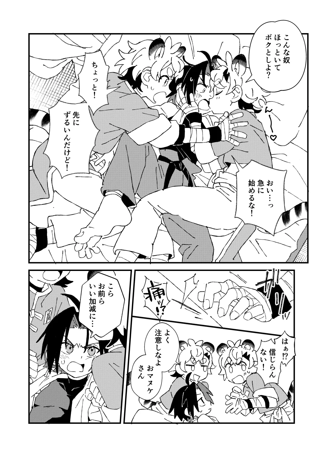 Byakko-kun to Seiryuu 3 ~Byakko bunshin hen~ page 9 full