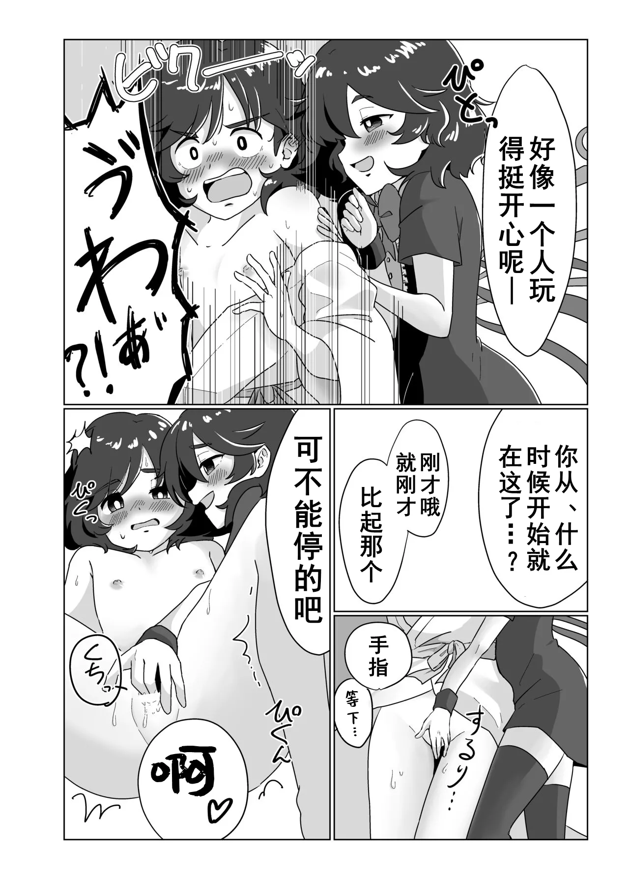 Futari de Shiyo!! page 5 full