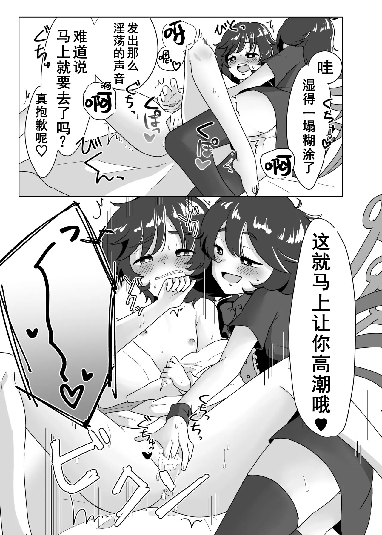 Futari de Shiyo!! page 6 full
