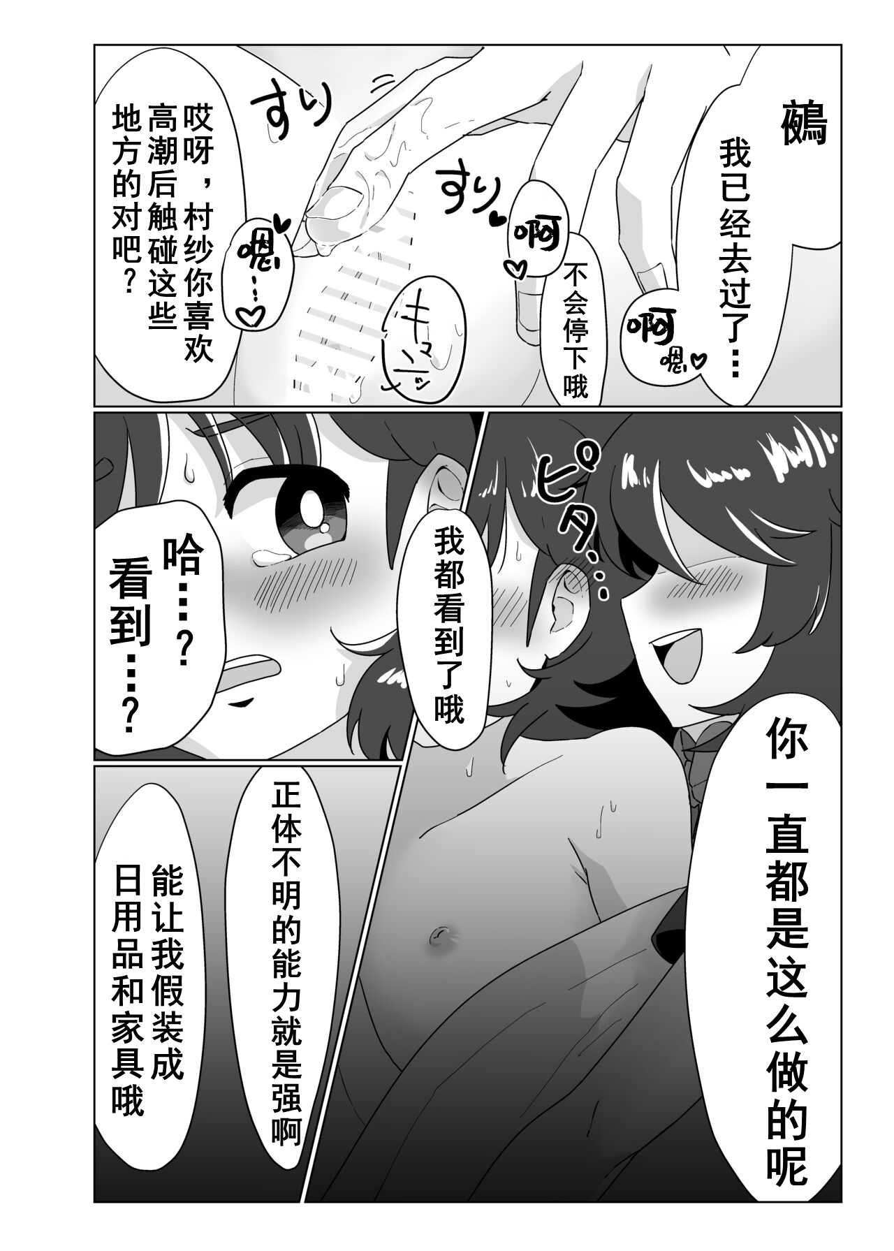 Futari de Shiyo!! page 7 full