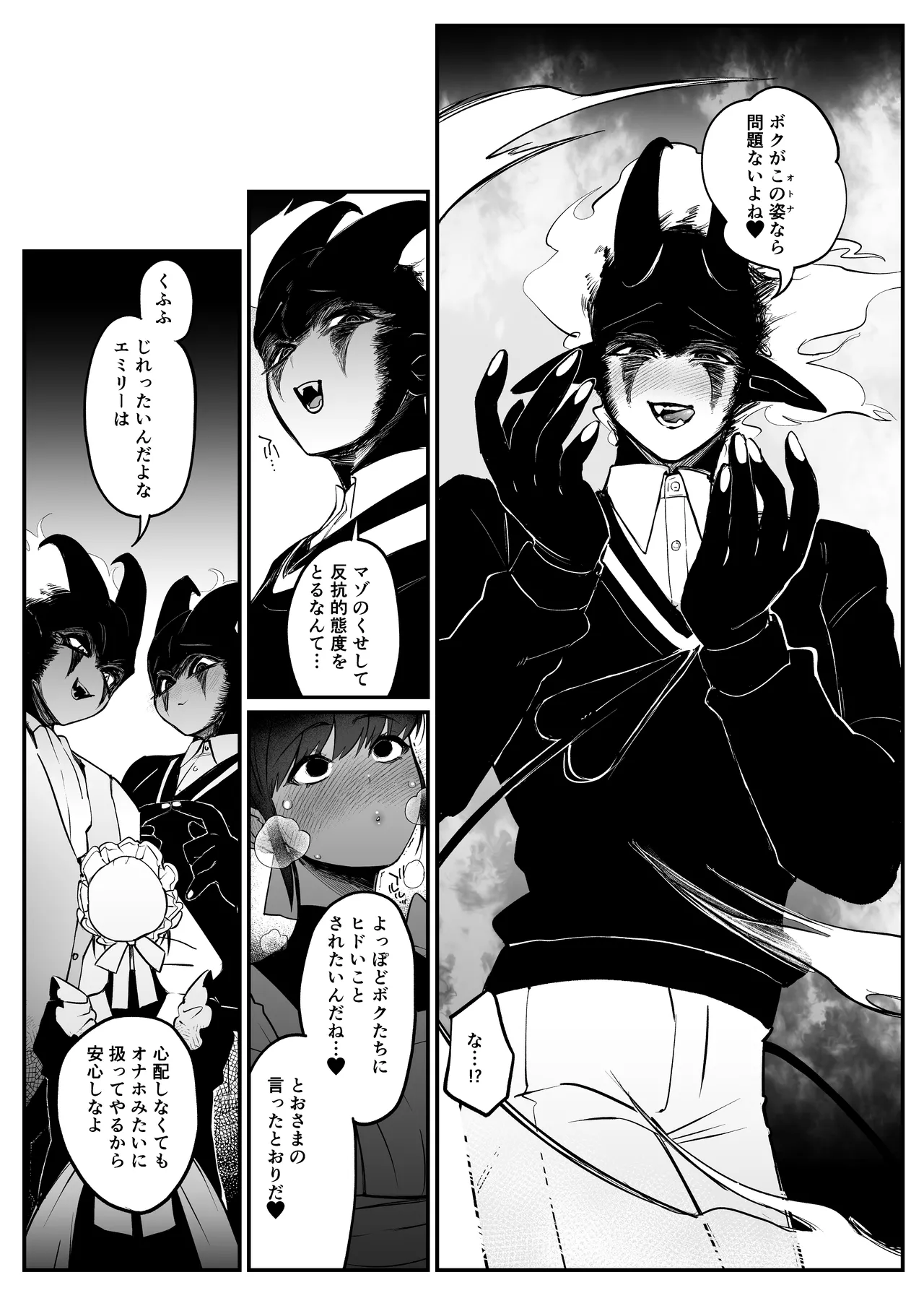 Maid no Emily wa Otto to Musuko no Onaho Maso Yome page 10 full