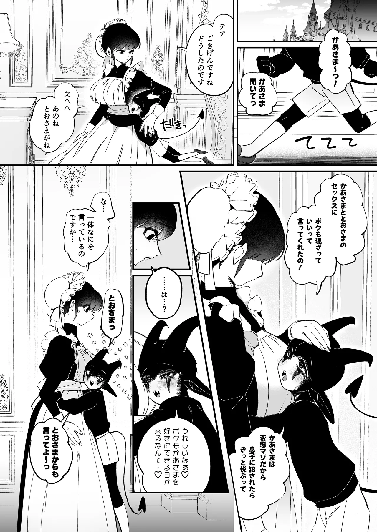 Maid no Emily wa Otto to Musuko no Onaho Maso Yome page 5 full