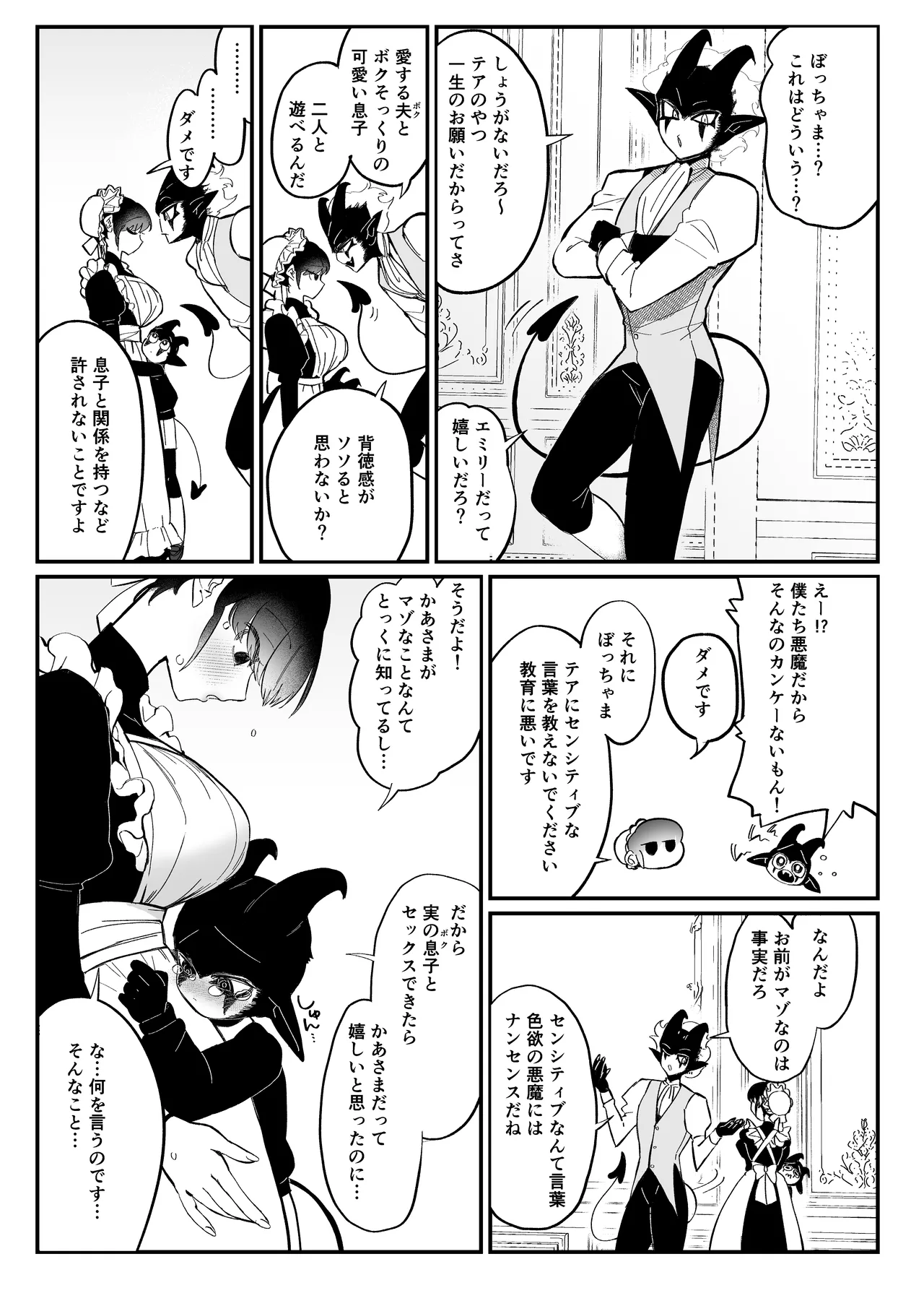 Maid no Emily wa Otto to Musuko no Onaho Maso Yome page 6 full