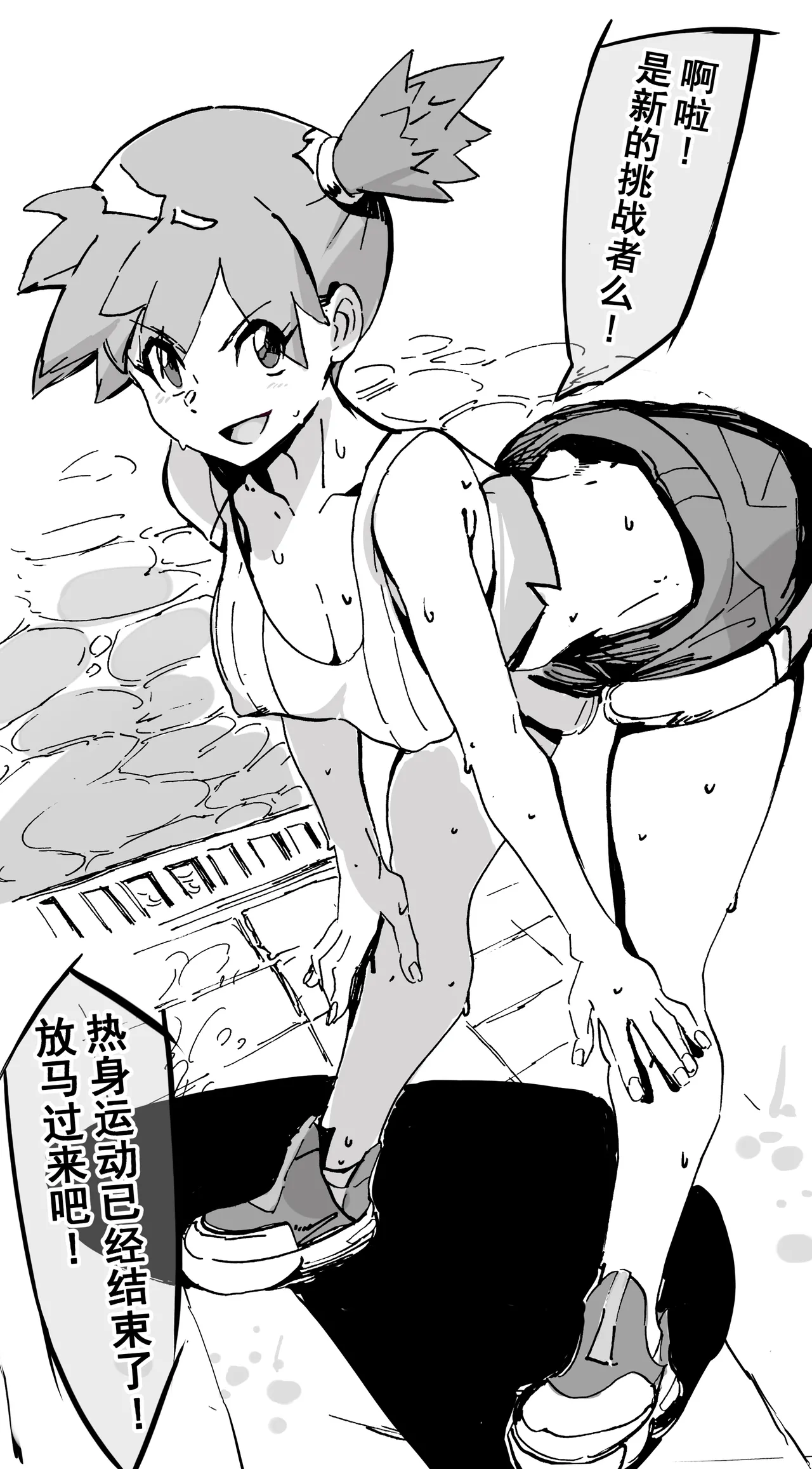 《挑战者》 page 3 full