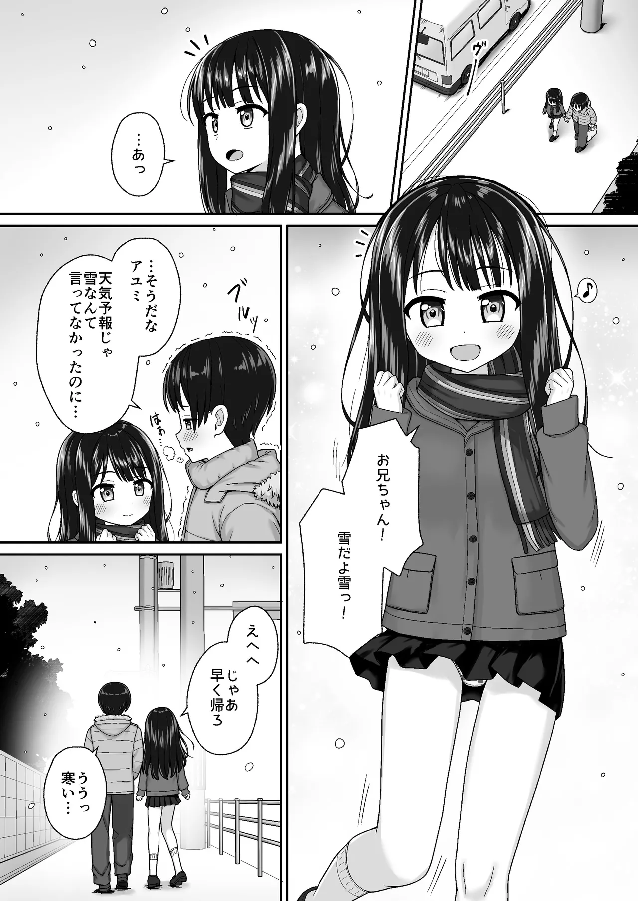 Sukisuki Onii-chan Fuyu Ecchi -Fuyu no Atatameai Kotatsu de Ecchi kara no Ofuro Ecchi de Pokapoka Icha Love na Futari- page 3 full