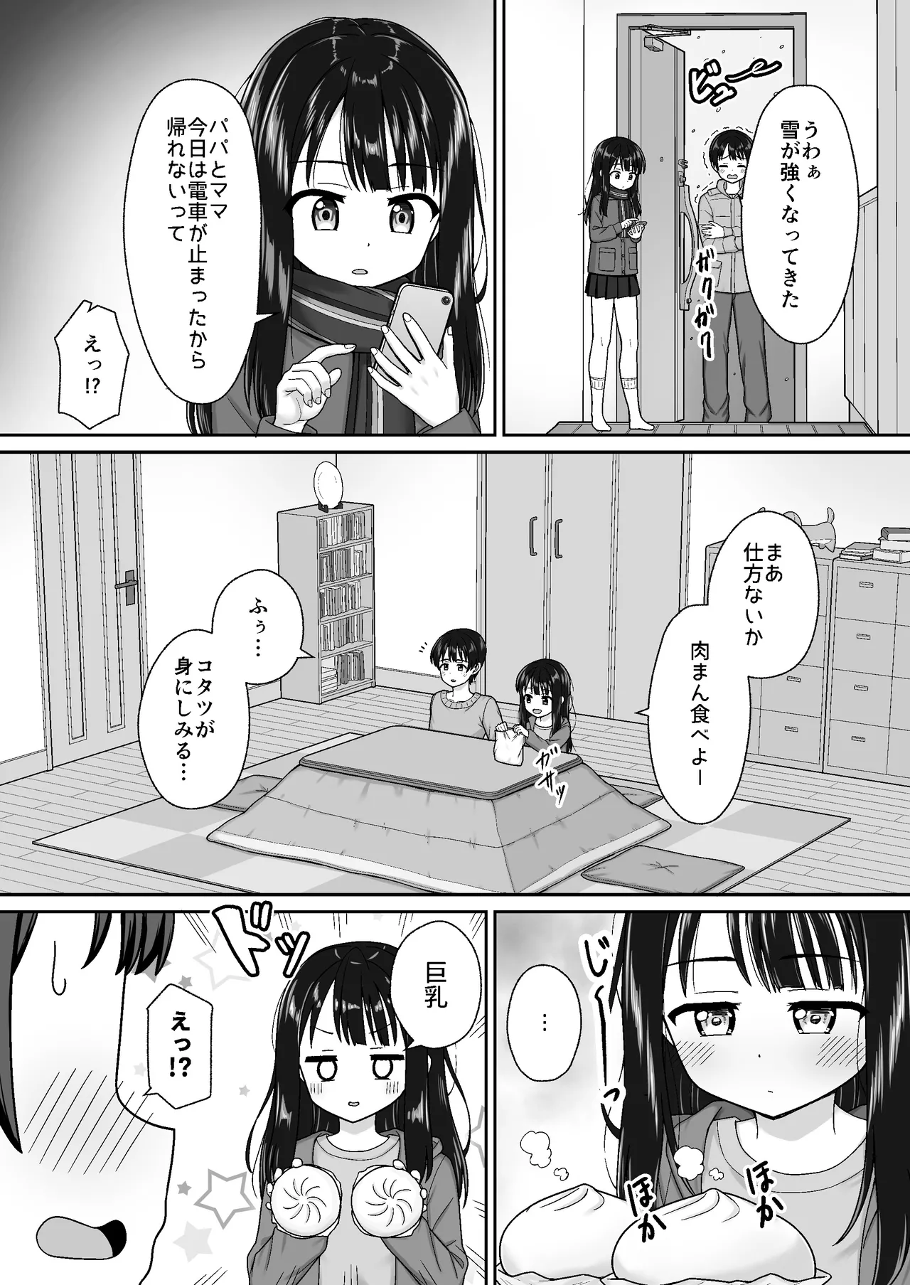Sukisuki Onii-chan Fuyu Ecchi -Fuyu no Atatameai Kotatsu de Ecchi kara no Ofuro Ecchi de Pokapoka Icha Love na Futari- page 4 full