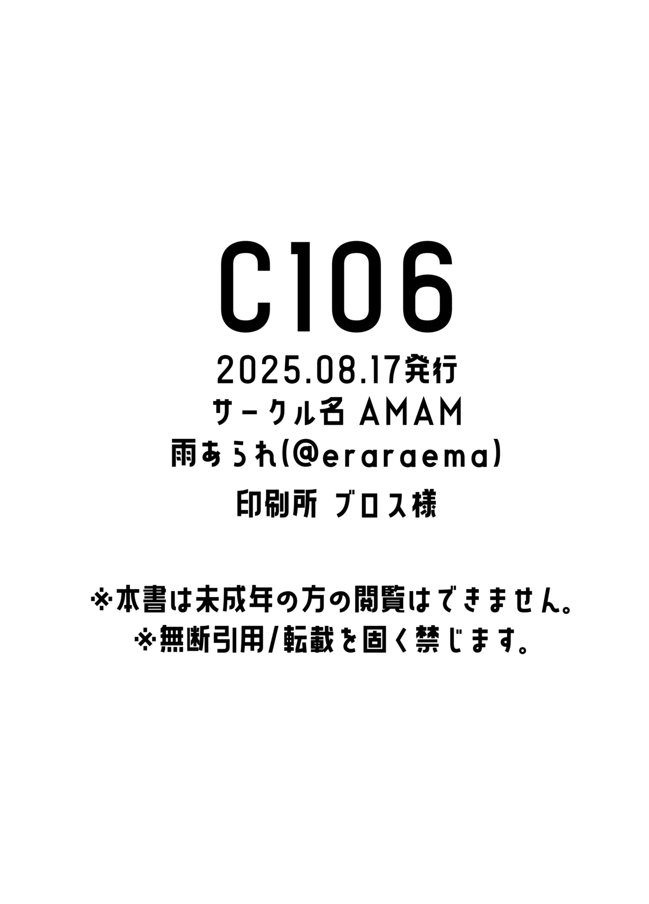 Mesu no Ie II ~Tsuma wa Midare Ubareru~ Limited Book C106 page 10 full