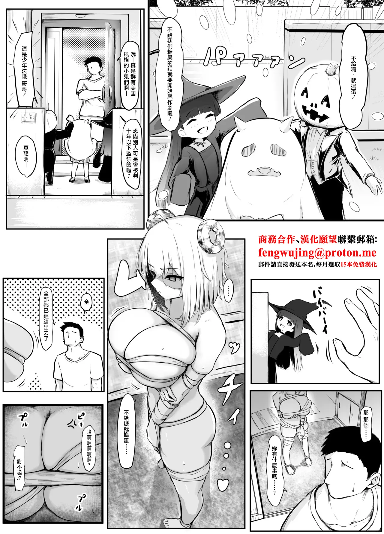パンチング生卵_妹ちゃんはいつも怒ってる_ハロウィン page 1 full