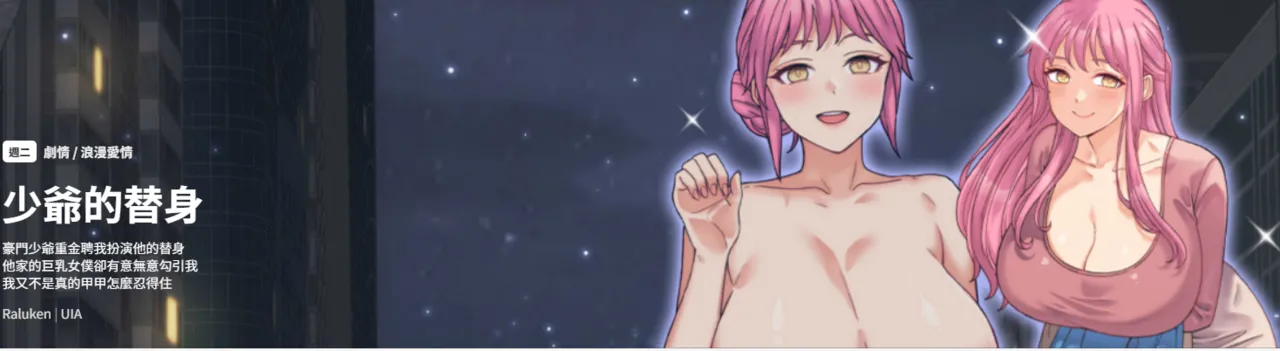 少爷的替身 | 少爺的替身 1-24 page 1 full