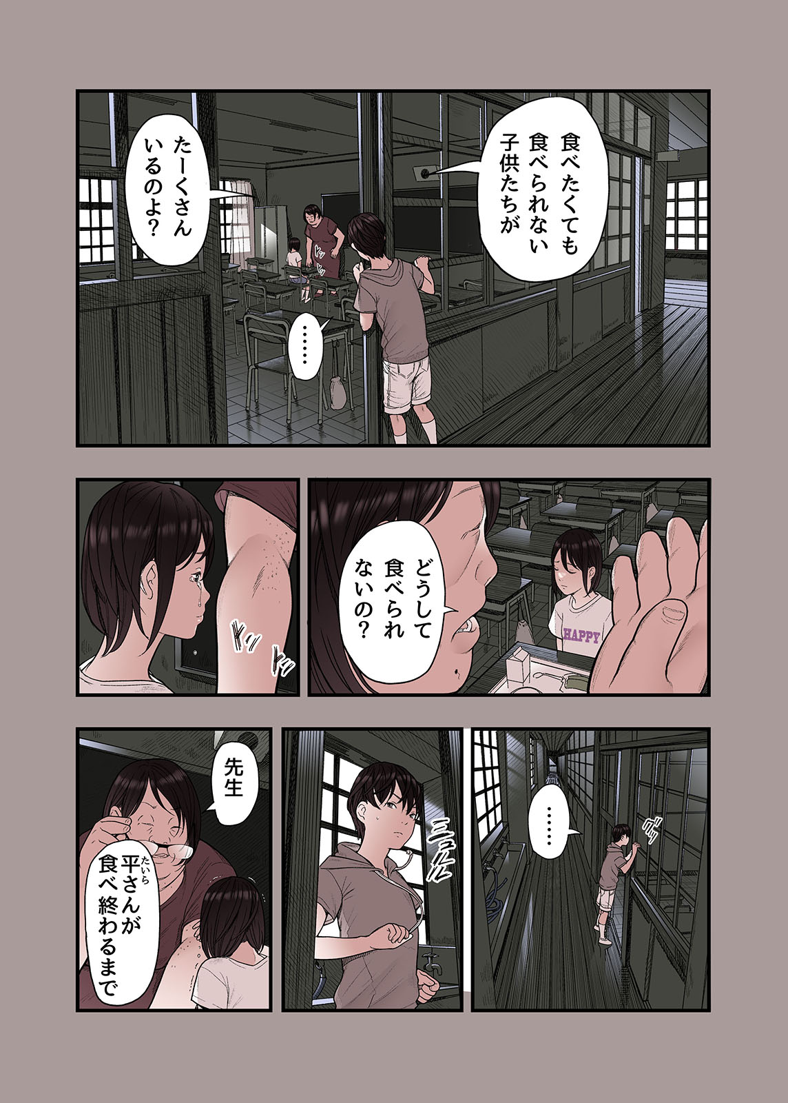 一応、シェアハウスの管理人なんですが・・・最終話 page 10 full