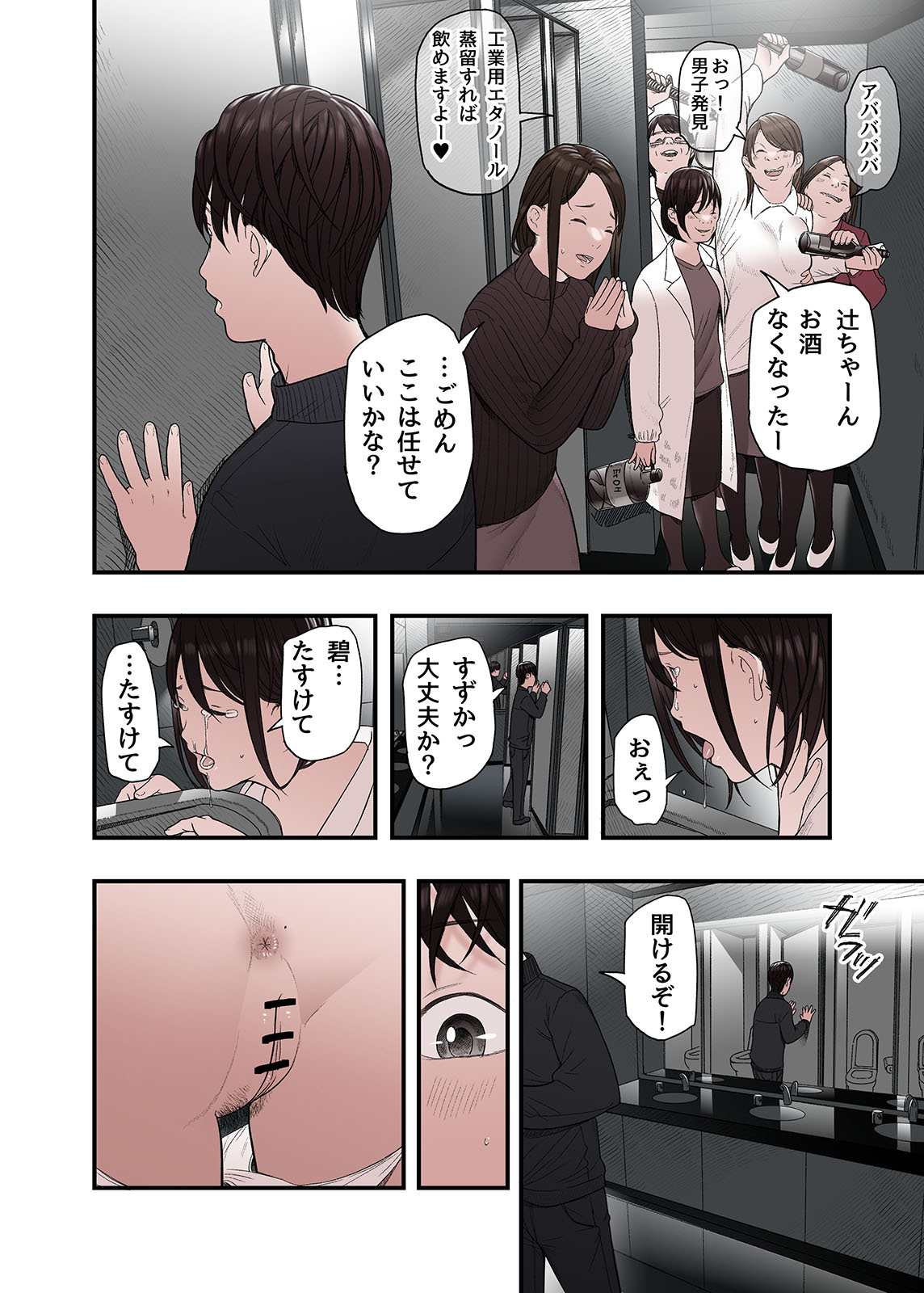 一応、シェアハウスの管理人なんですが・・・最終話 page 4 full