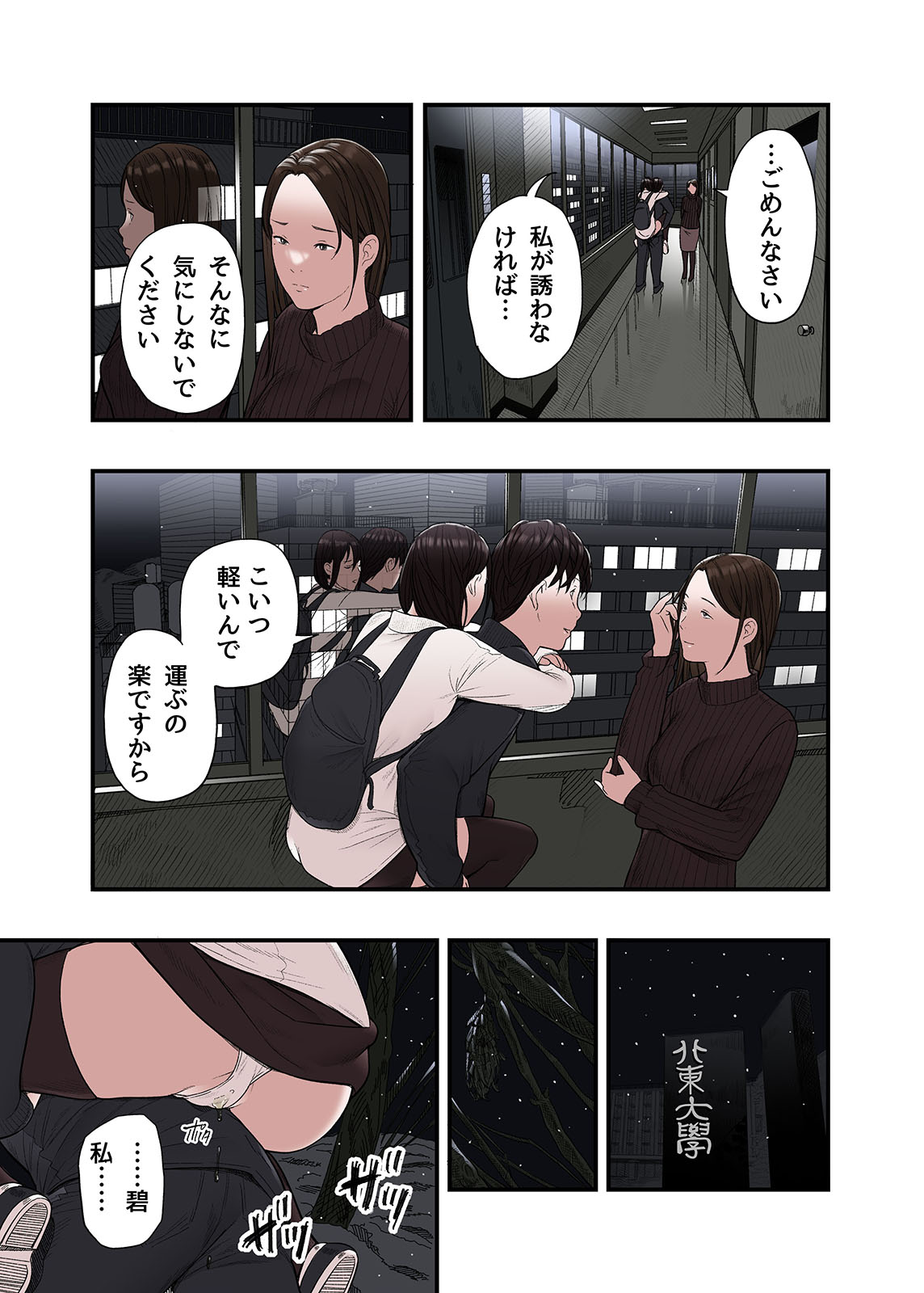 一応、シェアハウスの管理人なんですが・・・最終話 page 7 full