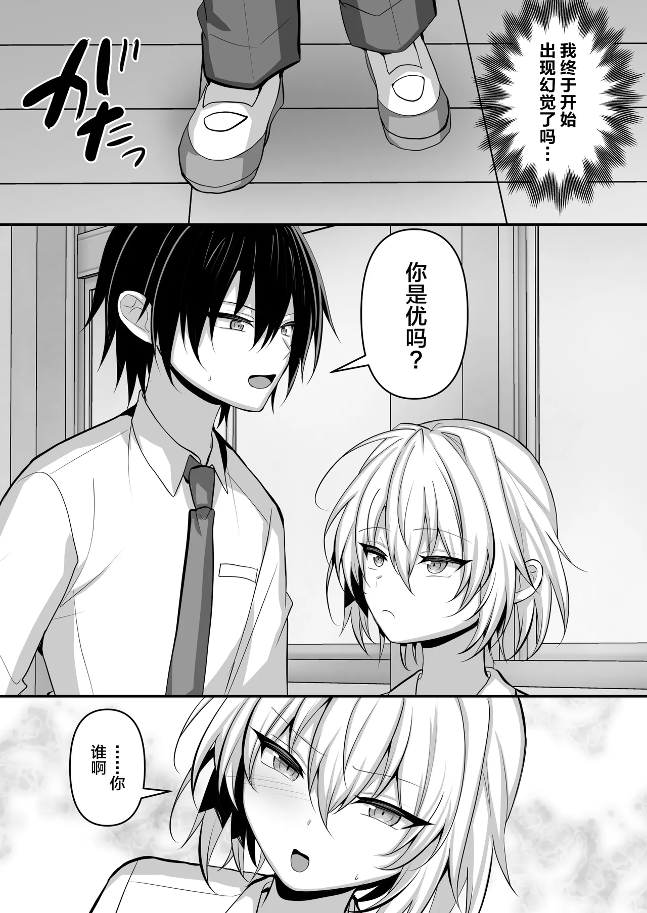Oshi no Otokonoko Layer to Ecchi na Satsueikai page 4 full
