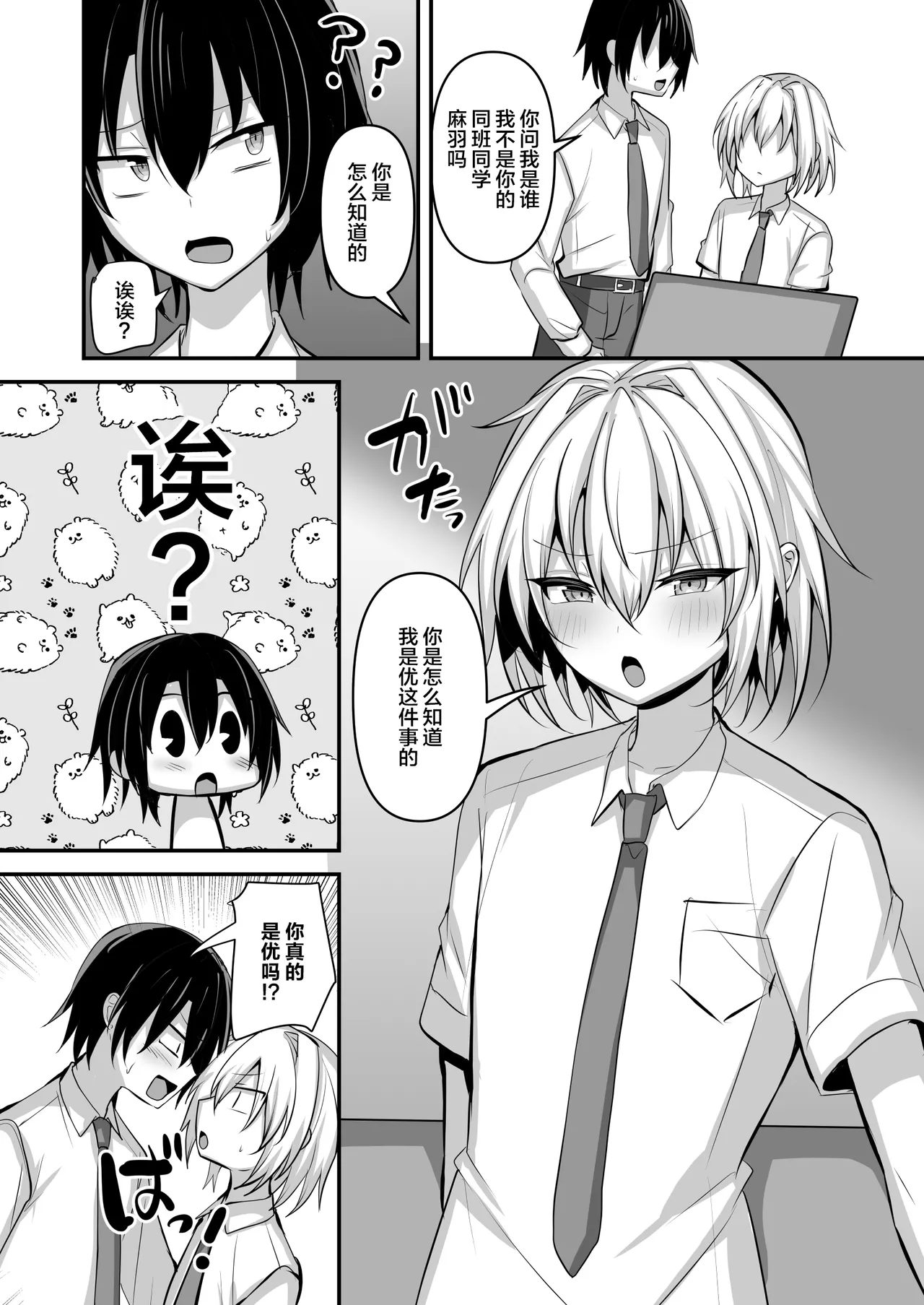 Oshi no Otokonoko Layer to Ecchi na Satsueikai page 5 full