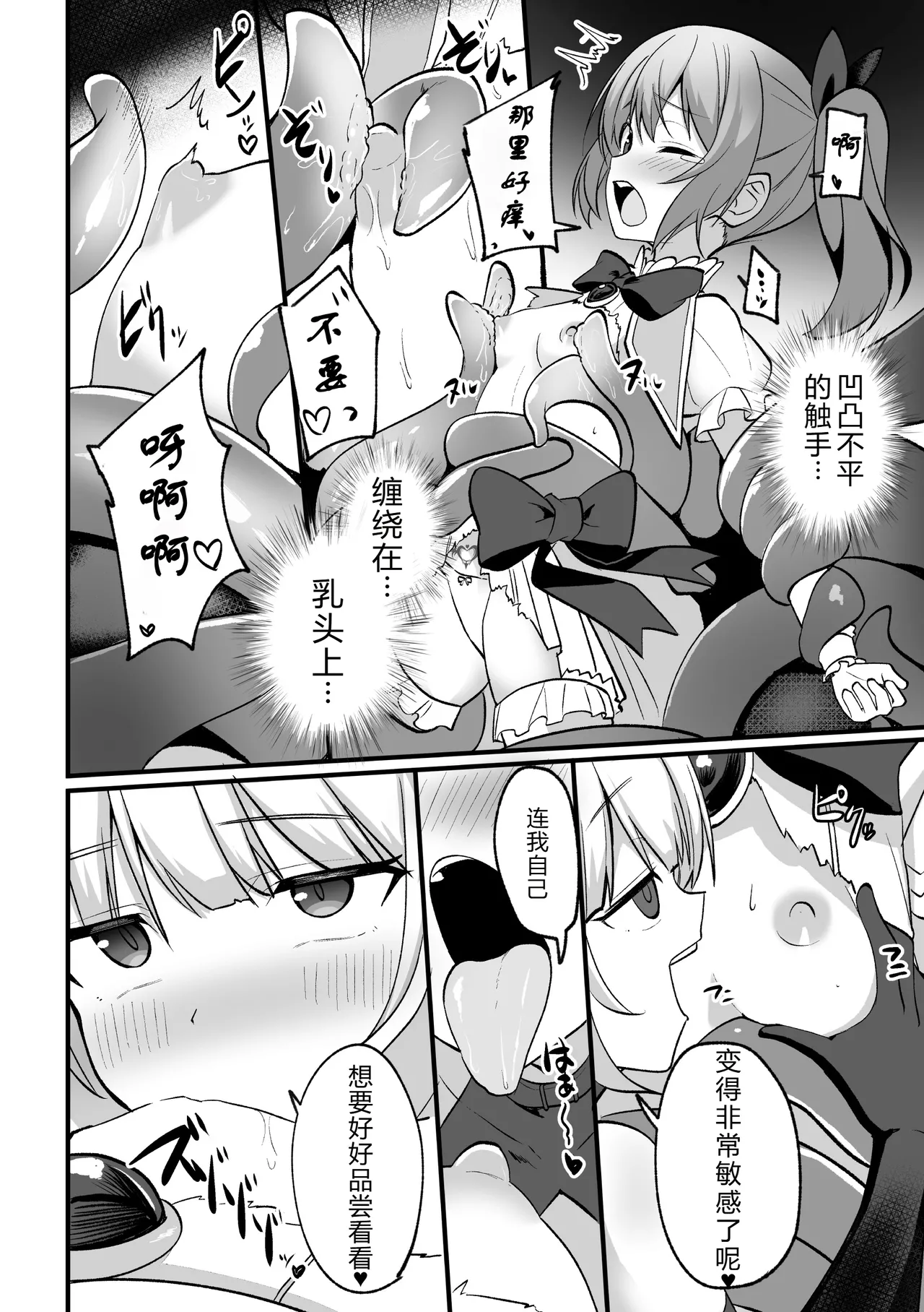 2D Comic Magazine Akuochi Shoujo ni Akogarete! Vol. 1 page 10 full