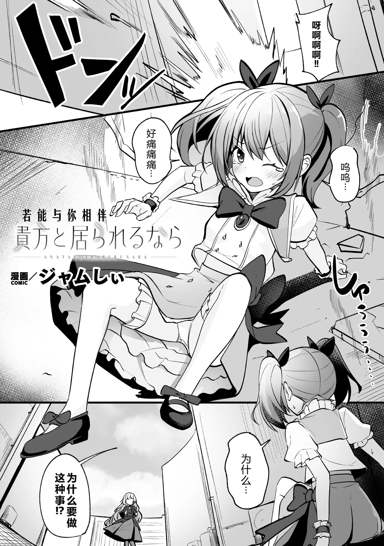 2D Comic Magazine Akuochi Shoujo ni Akogarete! Vol. 1 page 3 full